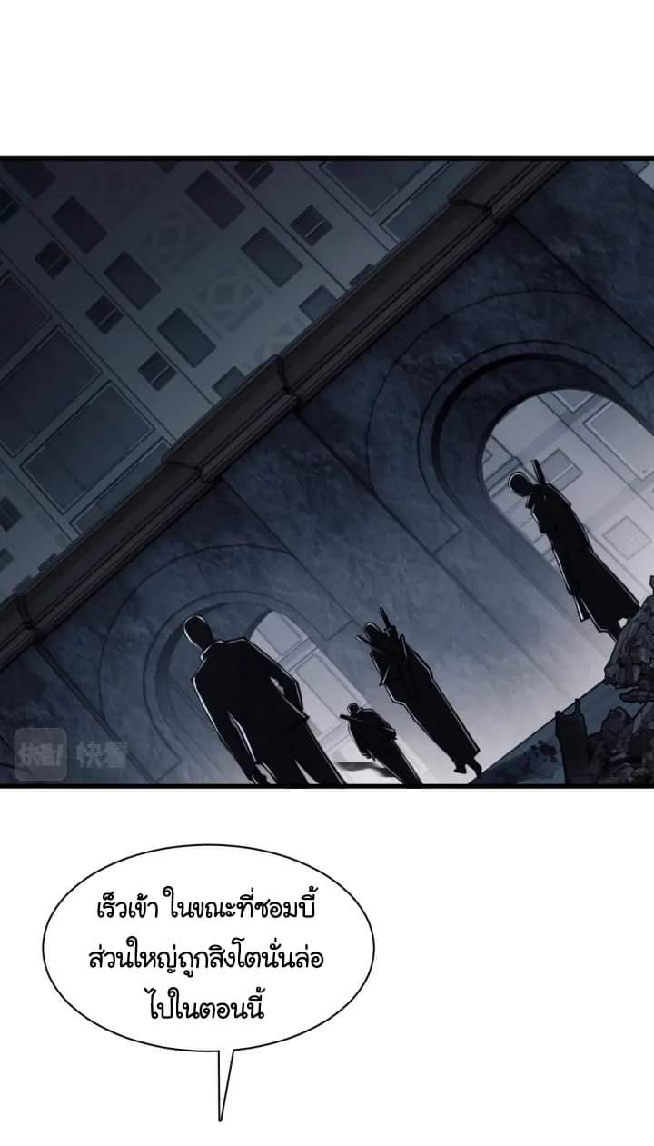 [.Doom Summoner.] ตอนที่ 8 หน้า 7