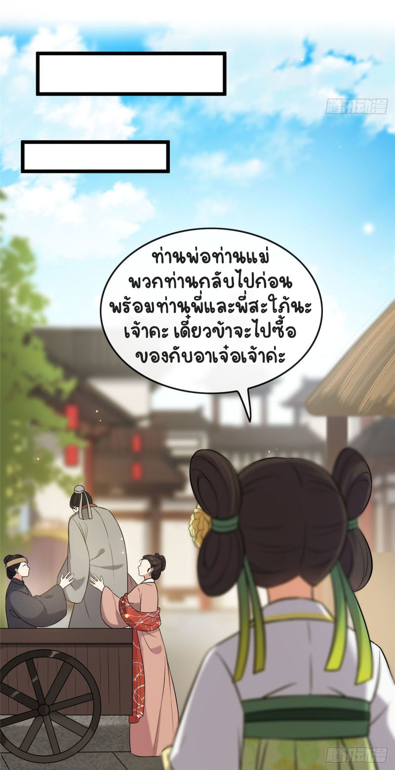 ปิ๊งรักทรราชจอมลวง ตอนที่ 23 หน้า 28