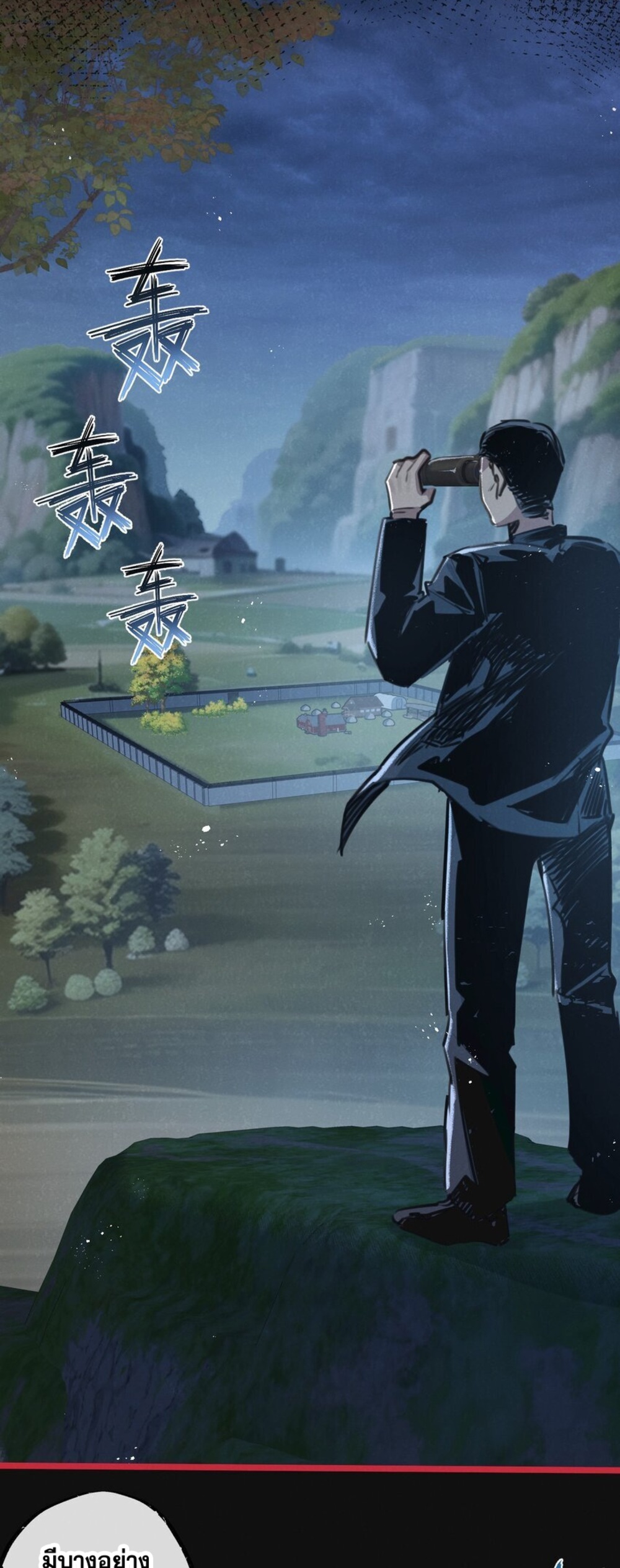 สุดยอดฟาร์มวันสิ้นโลก ตอนที่ 14 หน้า 9