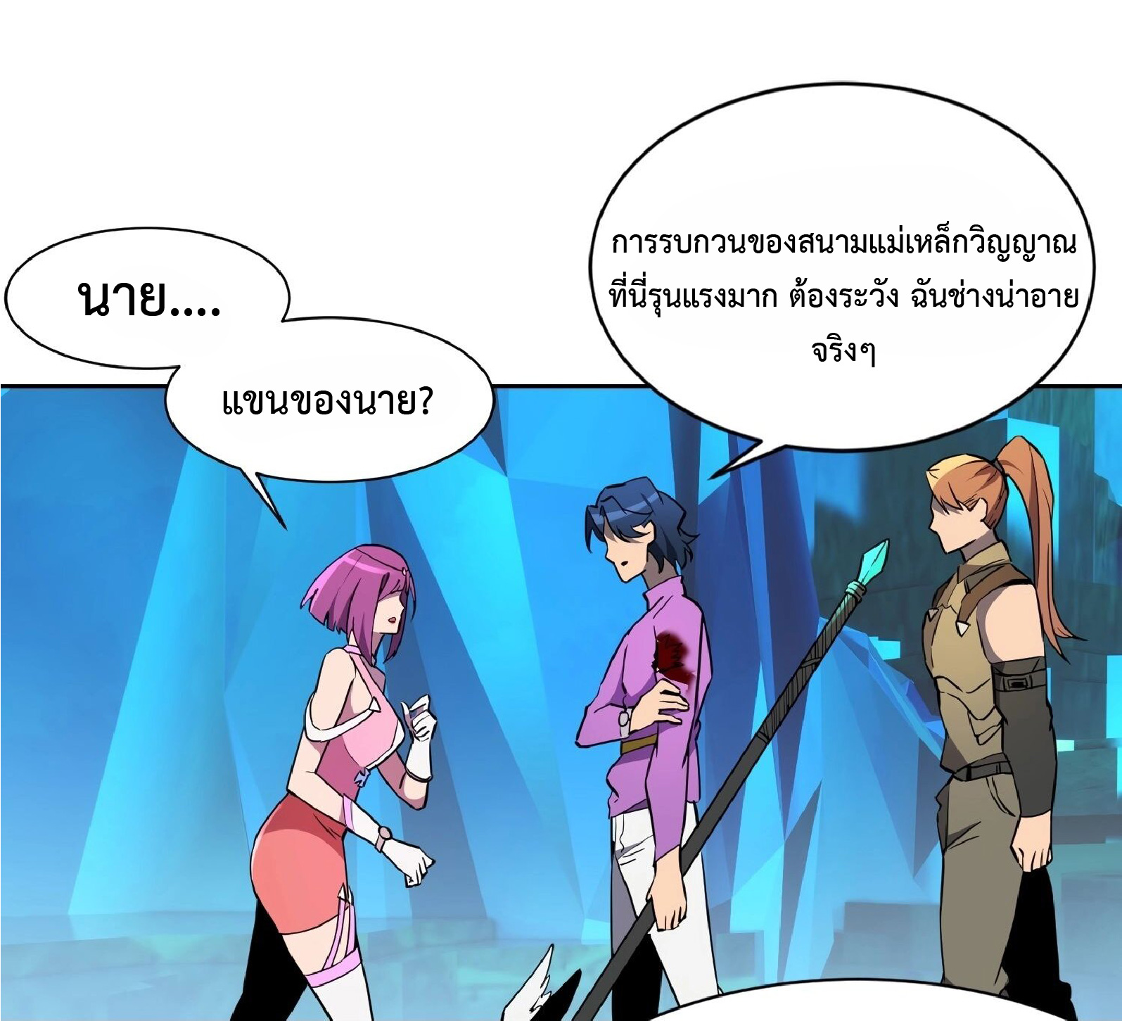 The People On Earth Are Too Ferocious ตอนที่ 161 หน้า 15