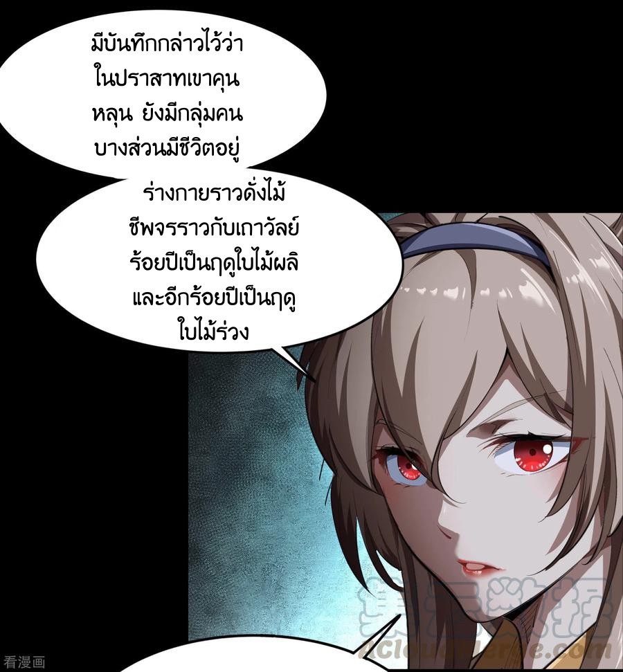 Qingdi ตำนานจักรพรรดิชิง ตอนที่ 11 หน้า 22