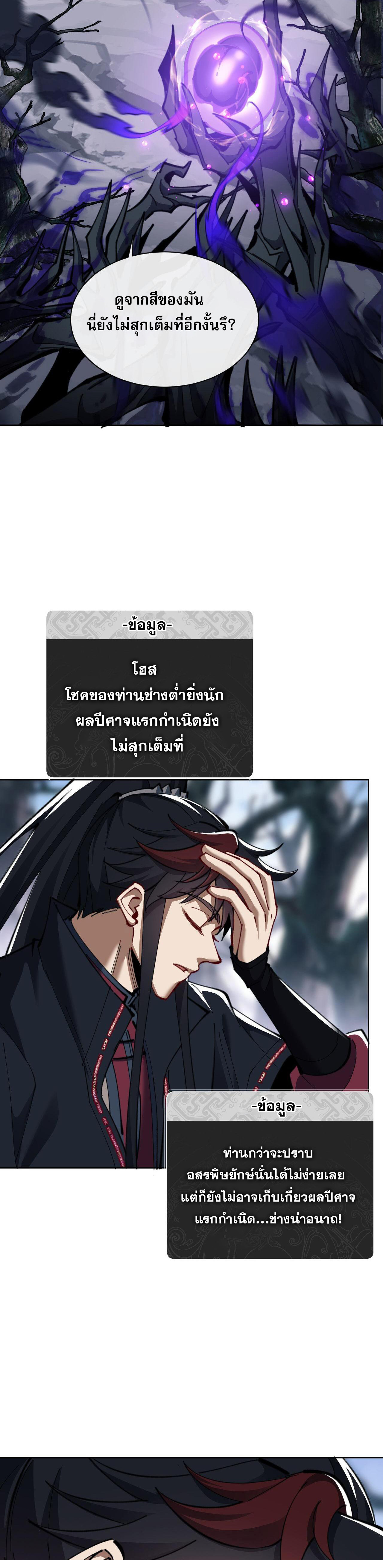 อาจารย์ ศิษย์บ้าขอกบฎนะขอรับ ตอนที่ 16 หน้า 11