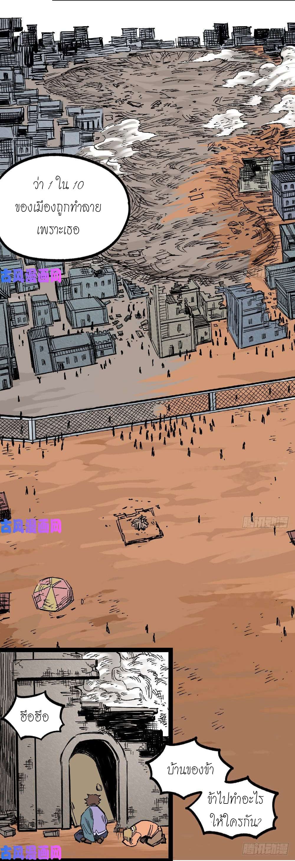 The doctor's Supremacy ตอนที่ 42 หน้า 26