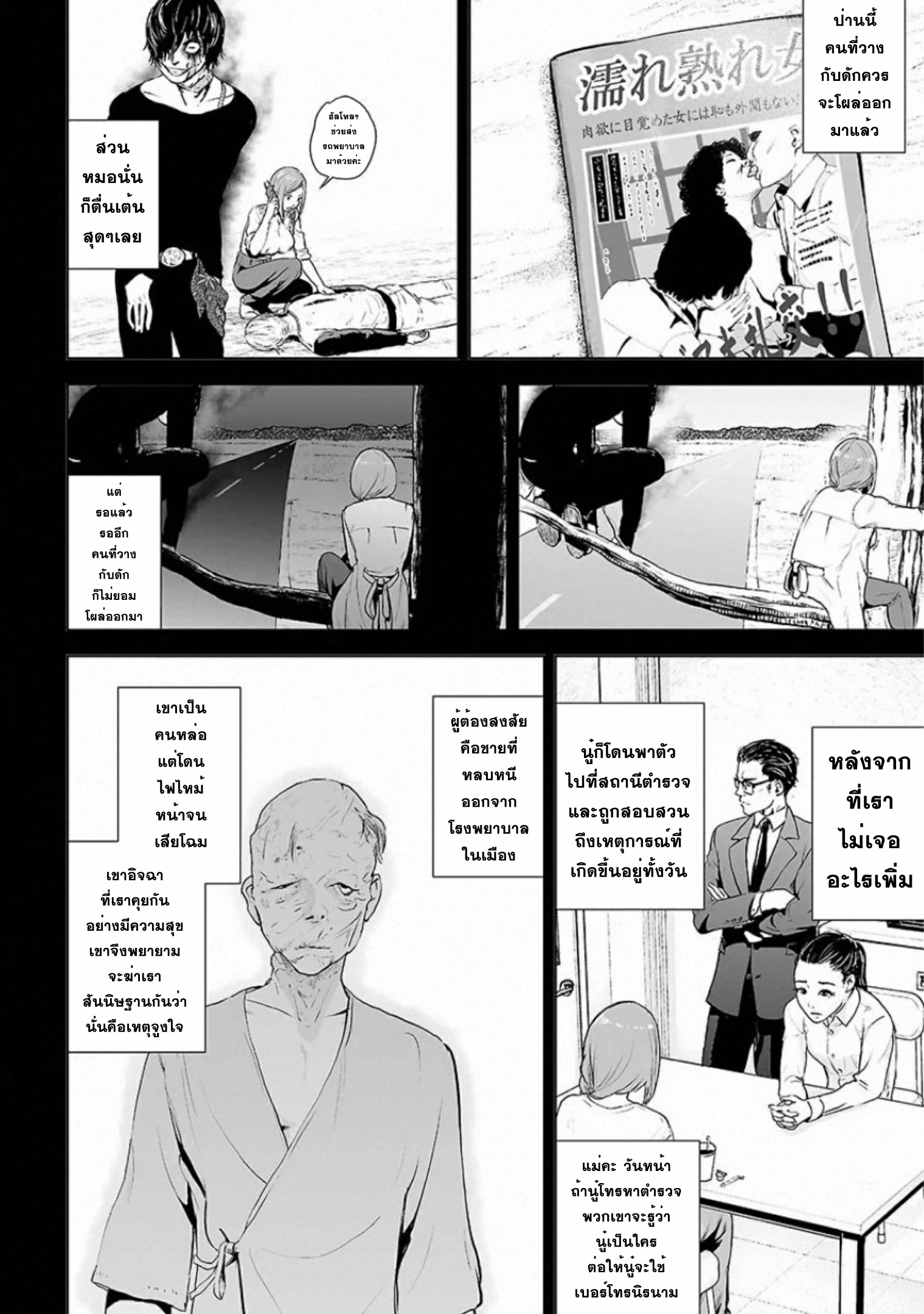 VS EVIL ตอนที่ 3 หน้า 5