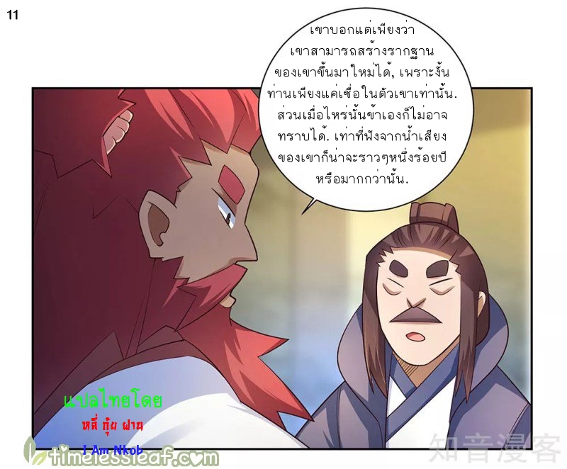 Above All Gods เทพยุทธเหนือเทวะ ตอนที่ 67 หน้า 11