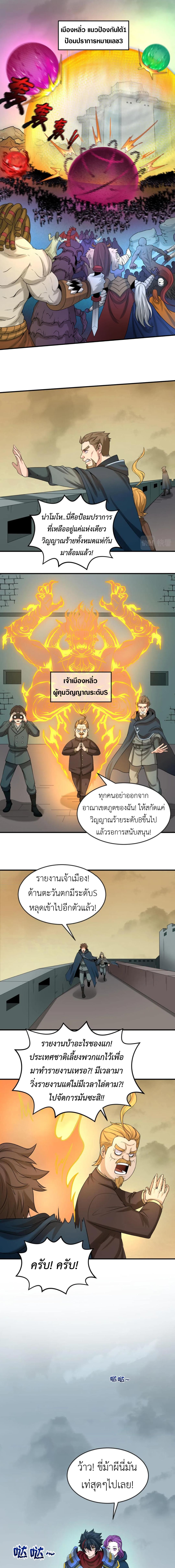 Era of the Haunted - ยุคสมัยแห่งภูตผี ตอนที่ 35 หน้า 6