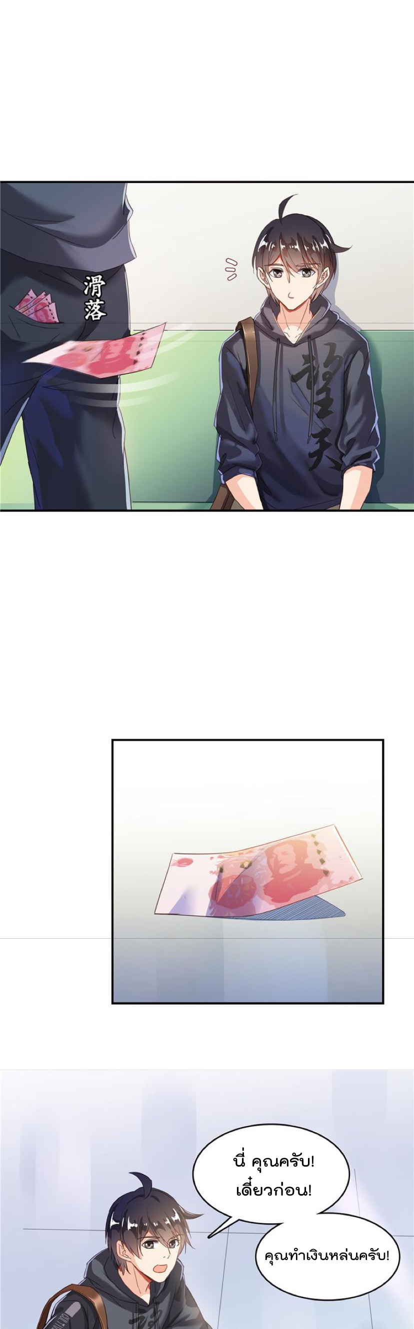 ปล่อยให้เทพเขาคุยกัน ตอนที่ 42 หน้า 12