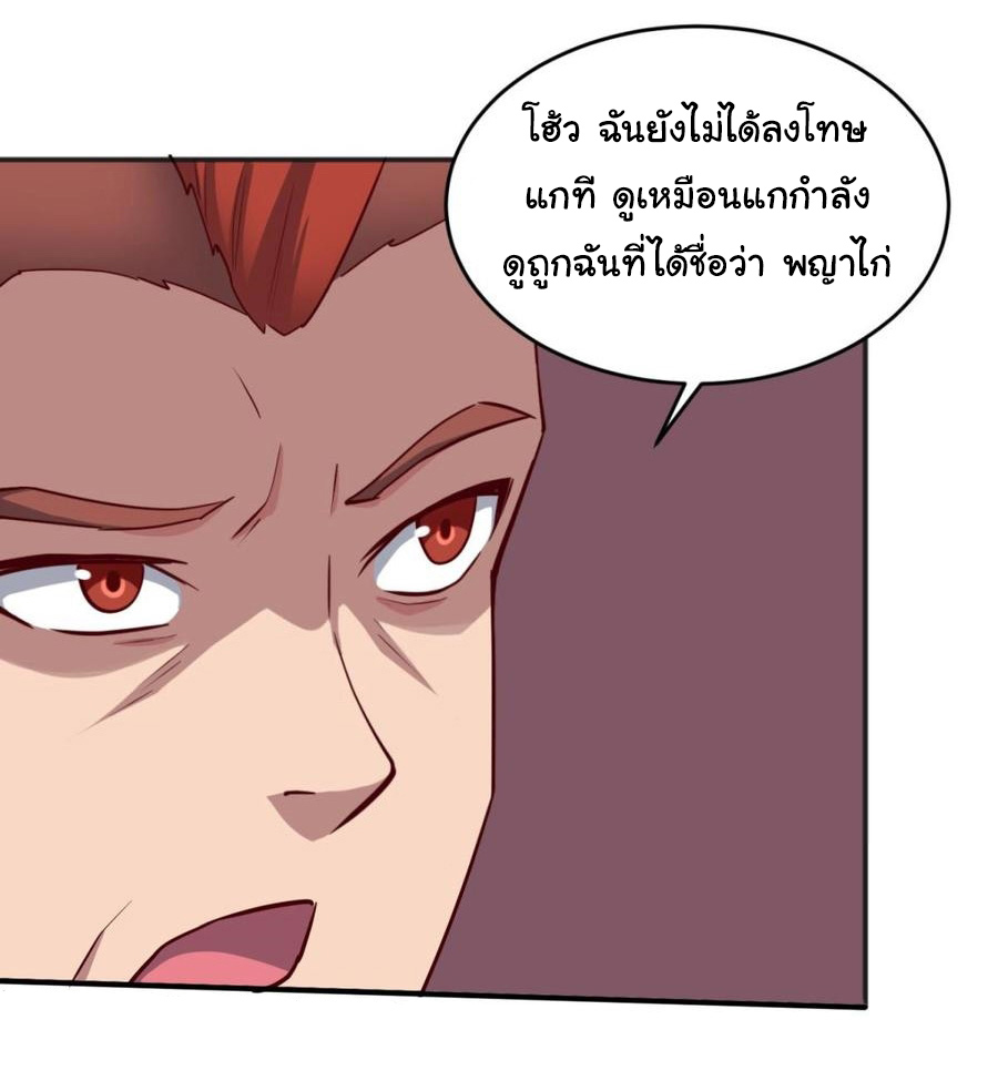 เทพเซียนหมอ ของยัยเทพธิดา ตอนที่ 55 หน้า 8