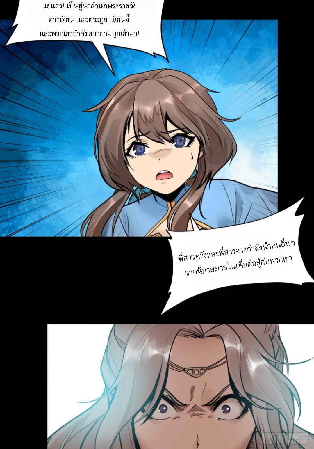 เจตจำนงแห่งดาบ ตอนที่ 2 หน้า 29