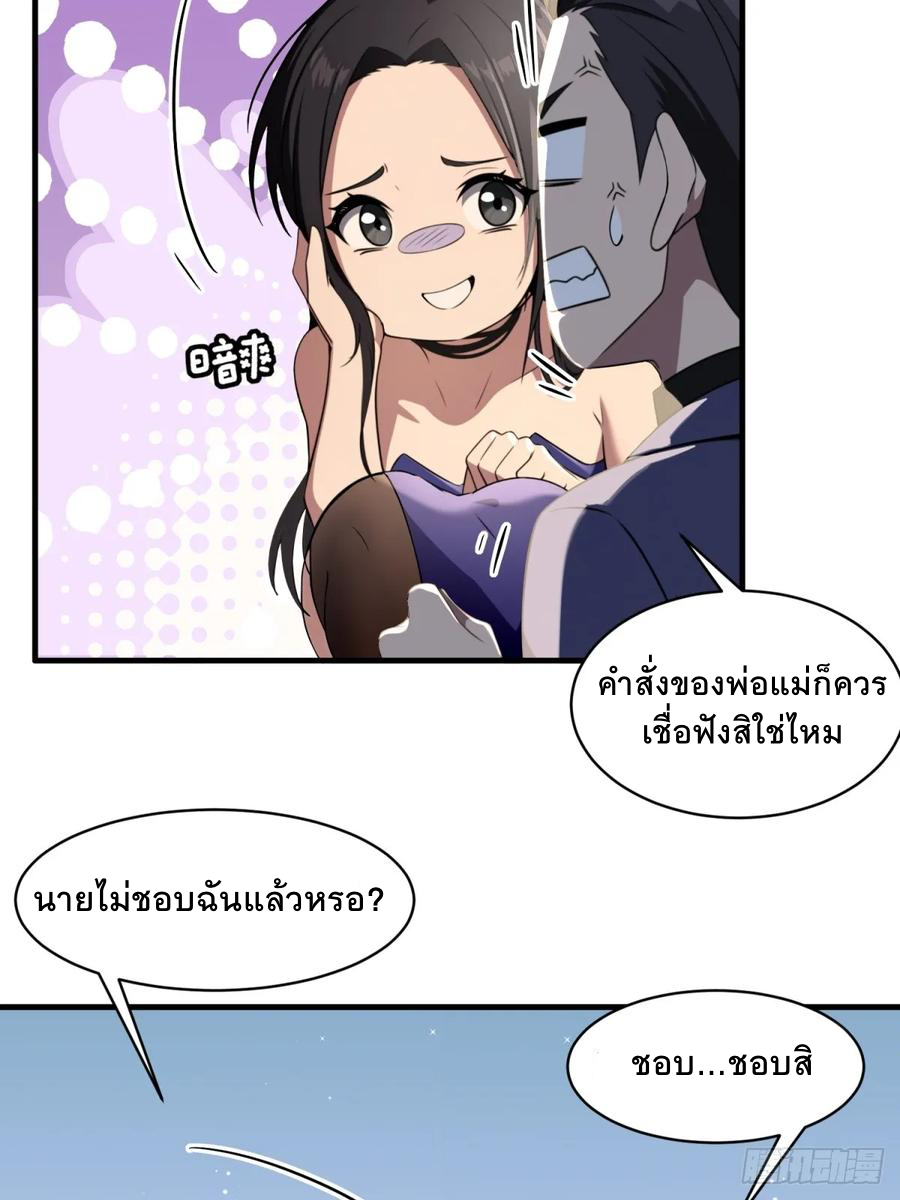 ระบบบังคับรัก กับนางตัวร้าย ตอนที่ 3 หน้า 5