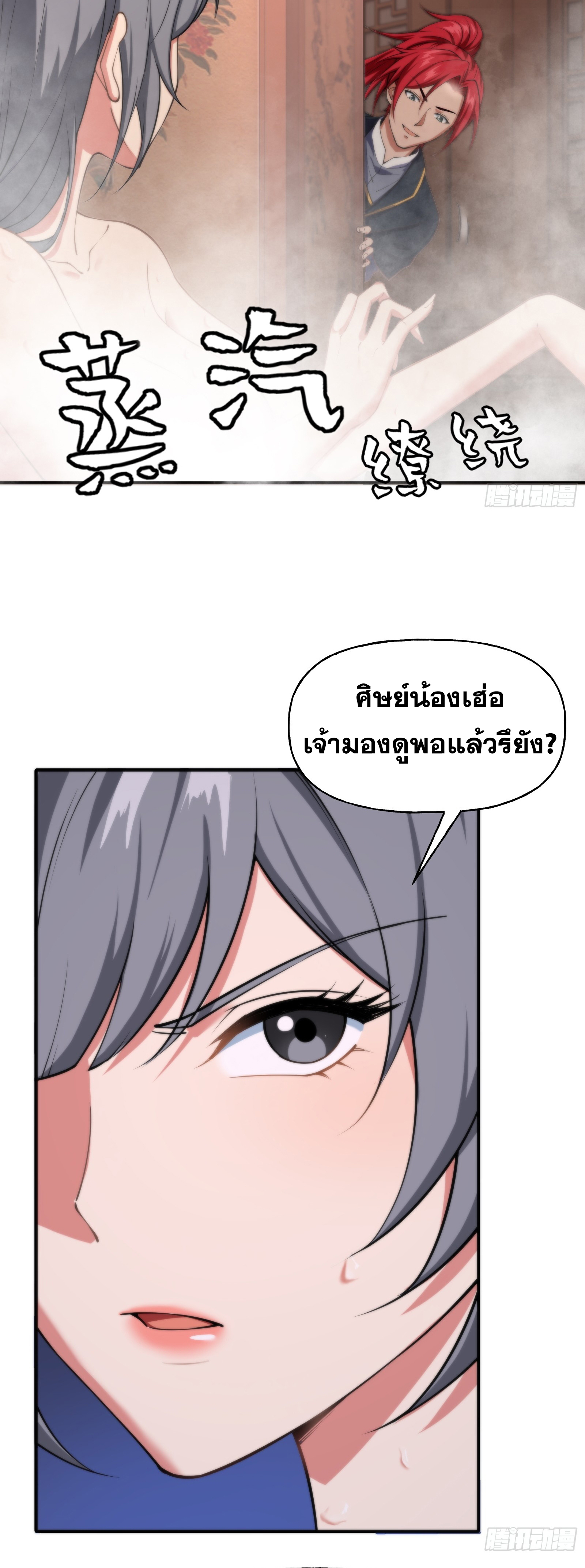 ข้ามโลกมาเป็นNPC ตอนที่ 11 หน้า 26