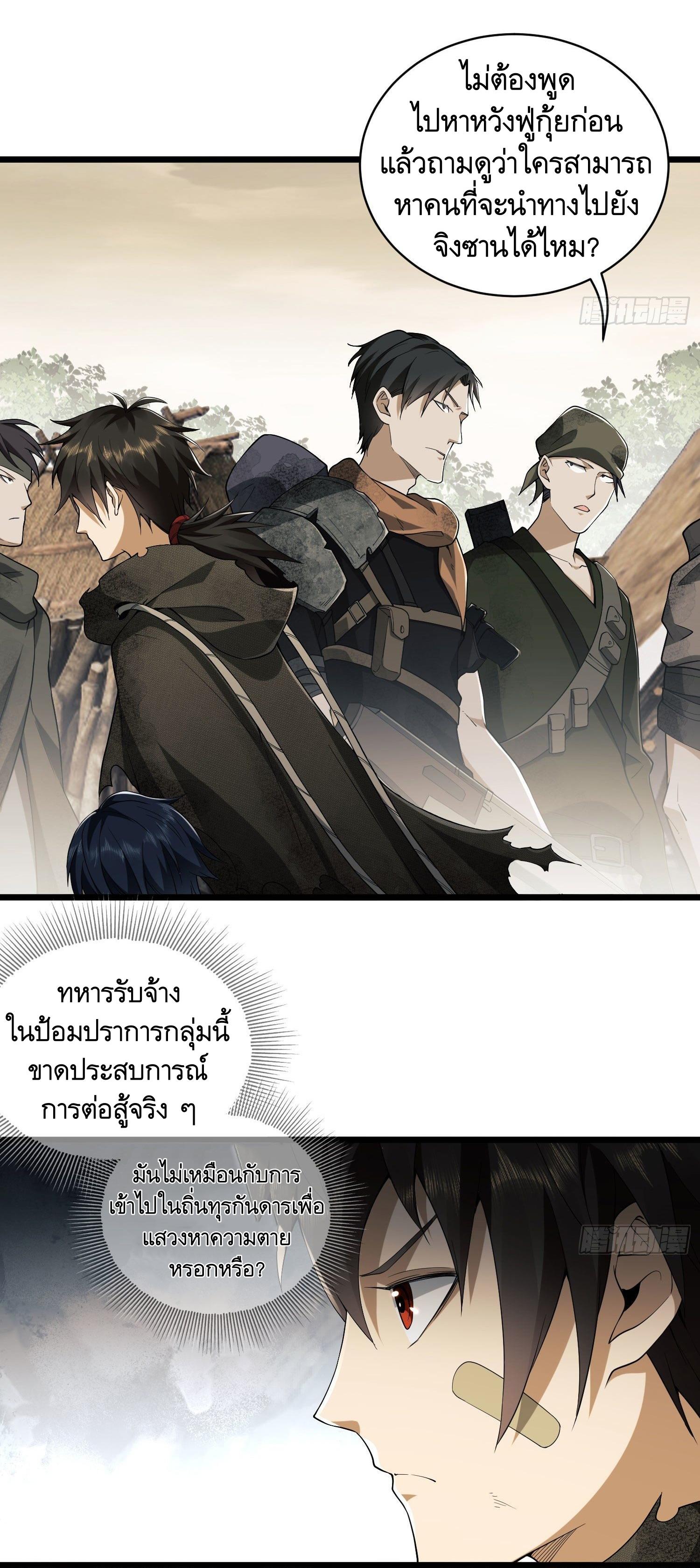 THE FIRST ORDER ตอนที่ 5 หน้า 22