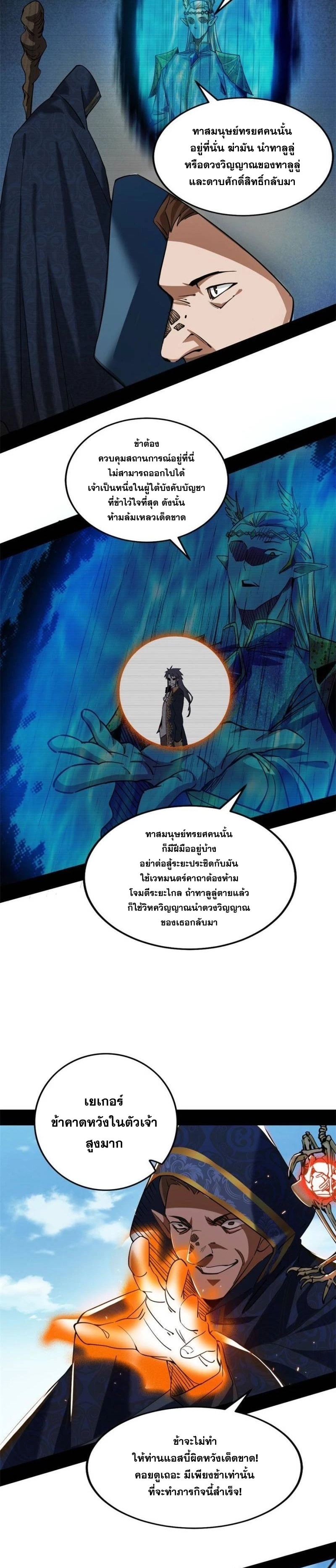 I'm an Evil God ข้าคือจักรพรรดิปีศาจ ตอนที่ 249 หน้า 4