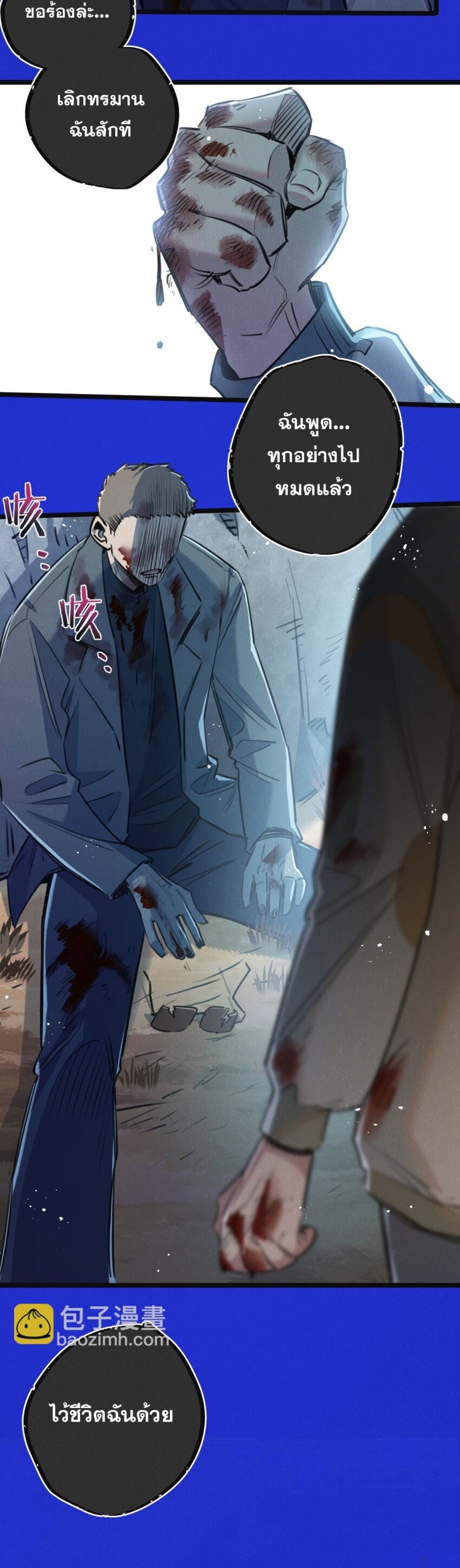 สุดยอดฟาร์มวันสิ้นโลก ตอนที่ 15 หน้า 2