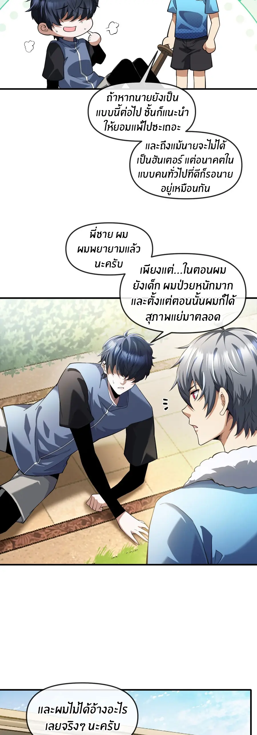 ราชาเศษขยะ ตอนที่ 15 หน้า 17