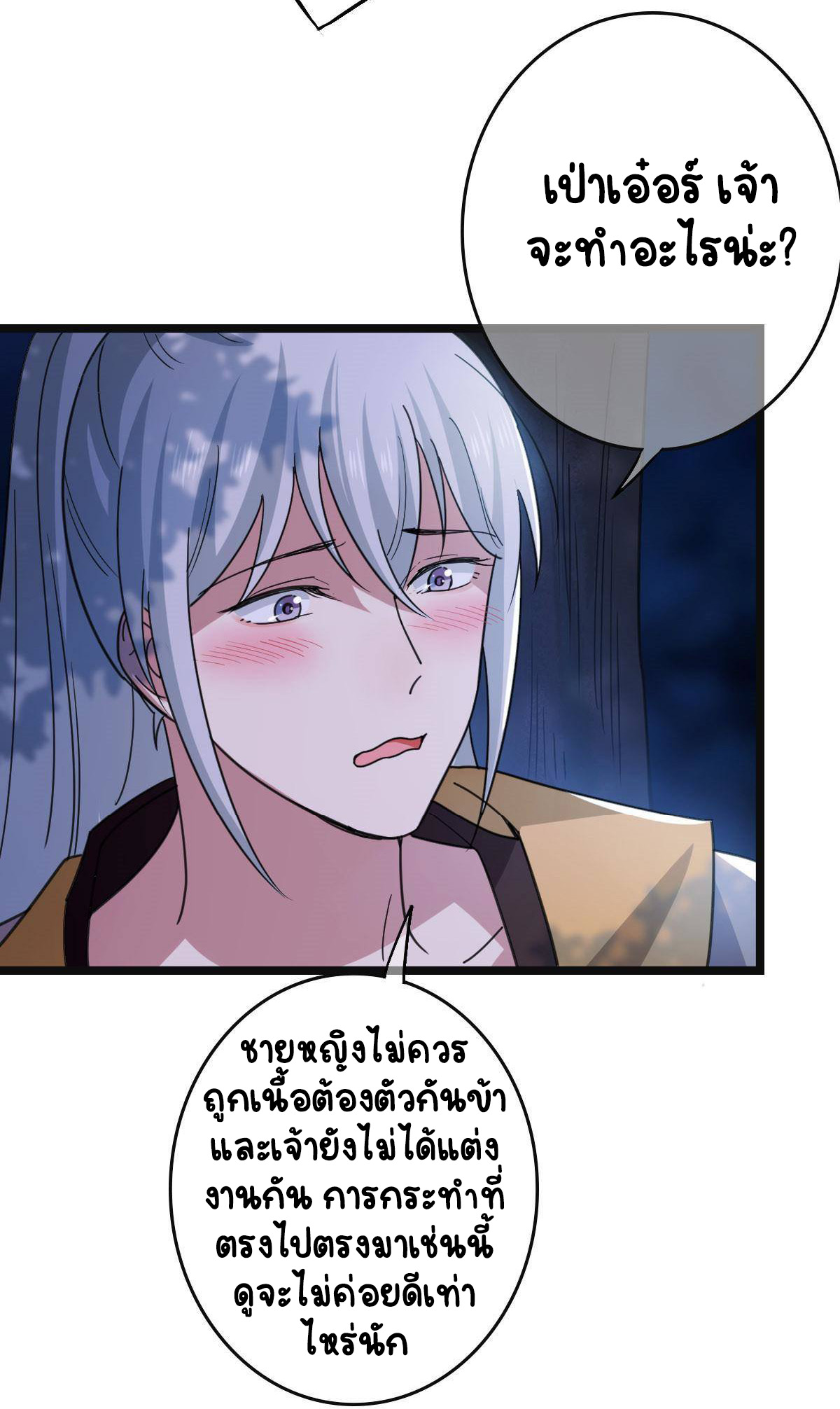 ปิ๊งรักทรราชจอมลวง ตอนที่ 83 หน้า 31