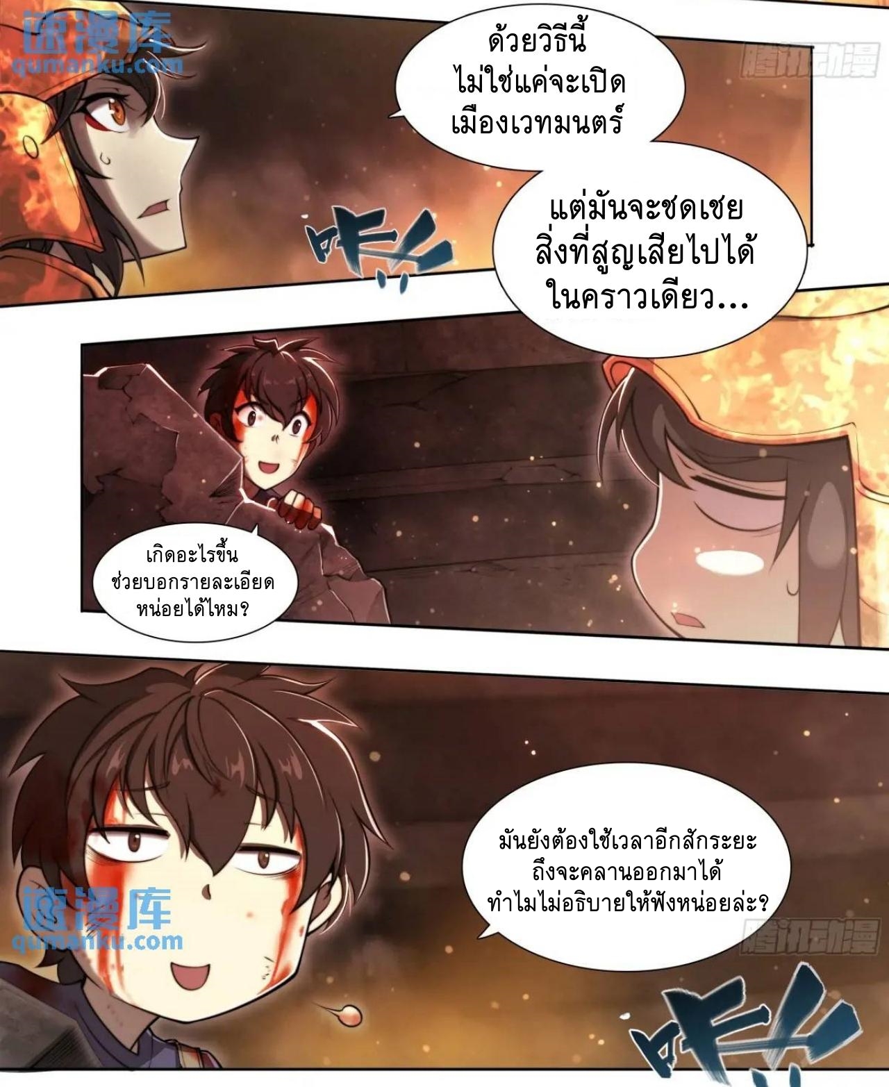 Apocalypse Forecast ตอนที่ 106 หน้า 3