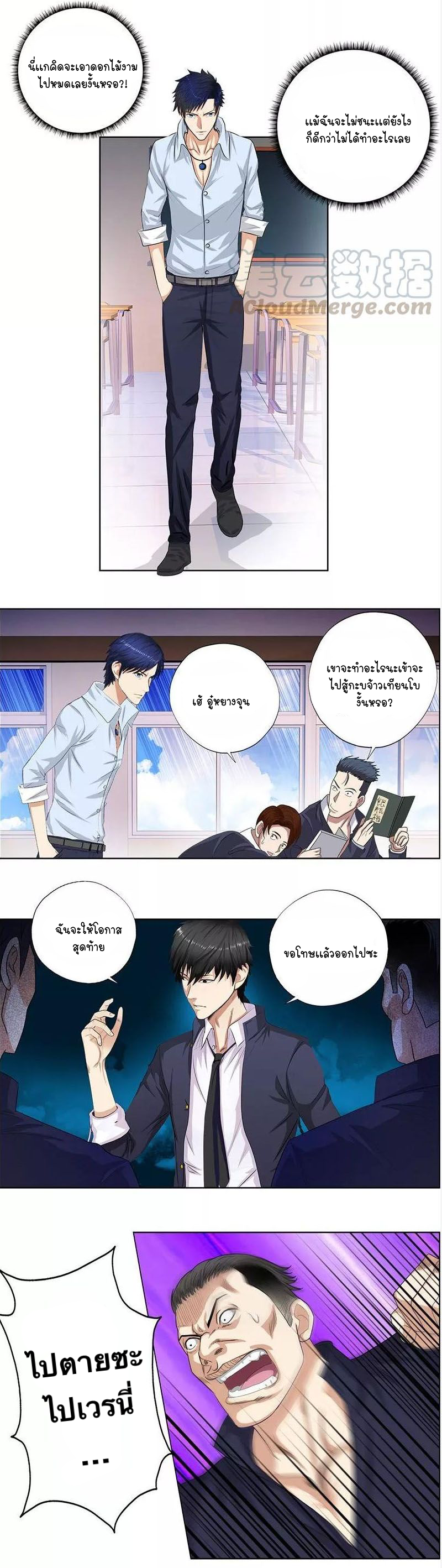 เกิดใหม่เป็นมาเฟียเเห่งนะคร ตอนที่ 13 หน้า 6