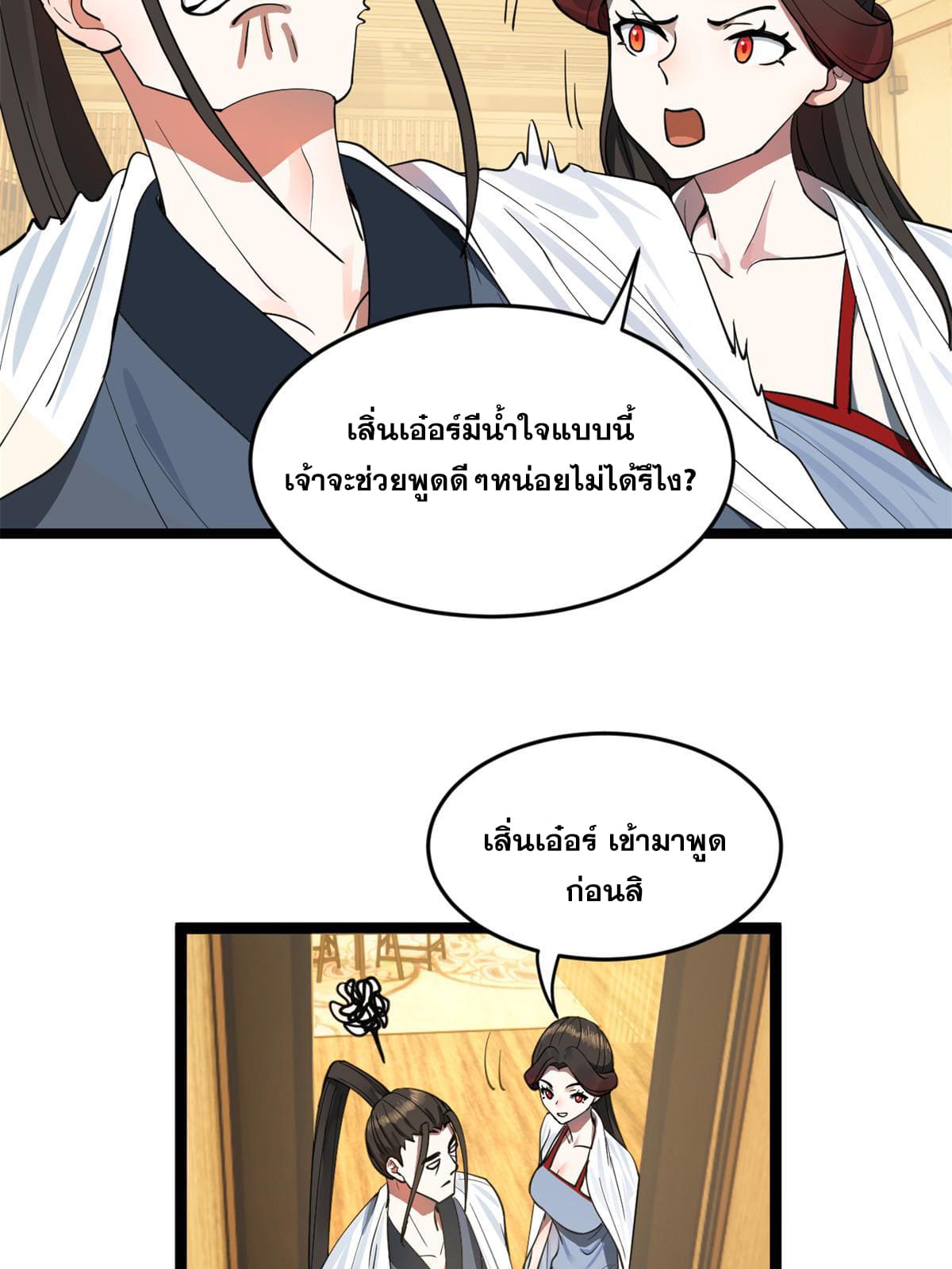 ลูกเขยที่แกร่งสุดในปฐพี (ทันจีน) ตอนที่ 39 หน้า 11