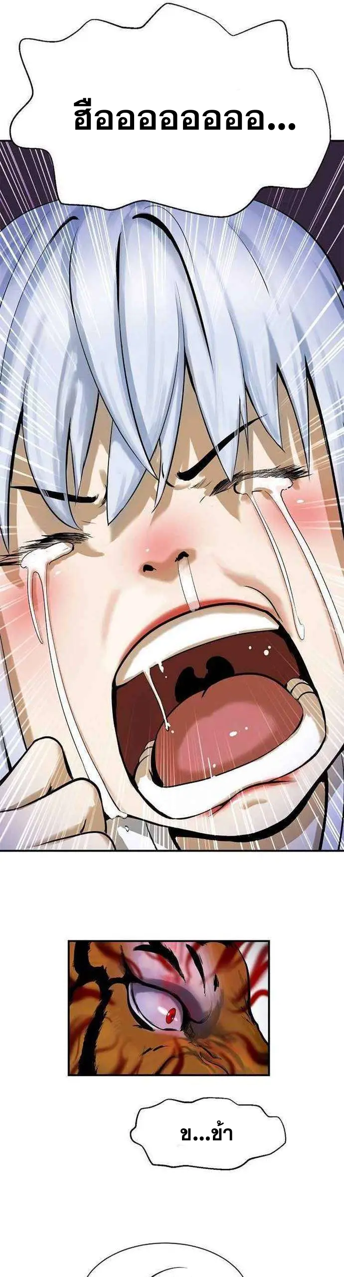 2.เรื่องราวการกลับชาติมาเกิดของ เสือน้อยโฮกปิ๊บ ตอนที่ 2 หน้า 8