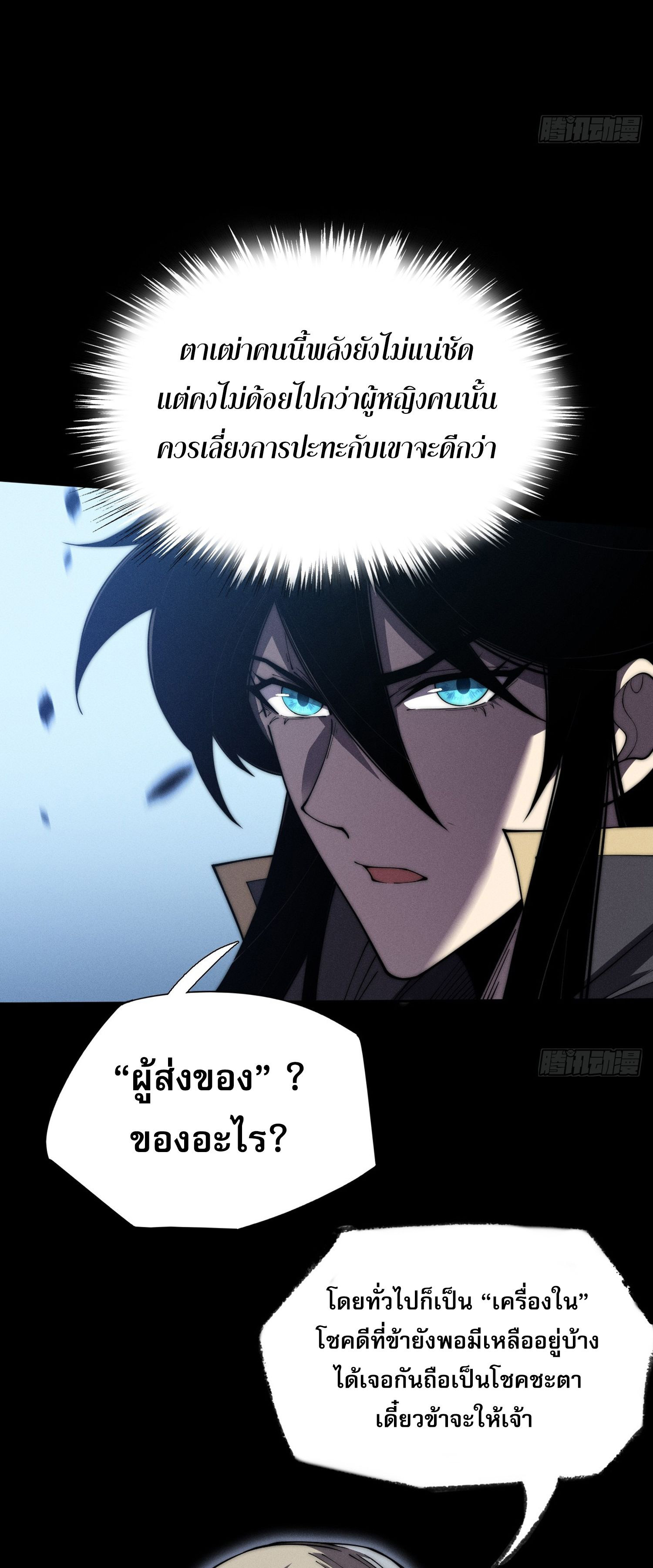 วิถีเซียนนอกรีต ตอนที่ 8 หน้า 7