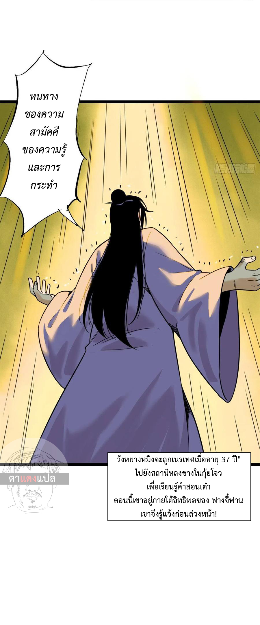 Ming Dynasty's Failure ตอนที่ 94 หน้า 9