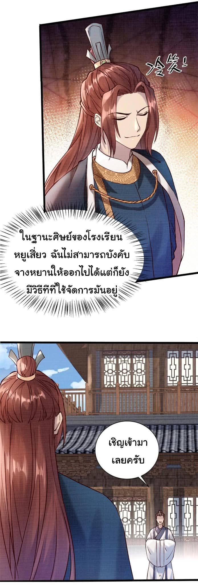 Reborn in the Martial Arts World—วิถีแห่งเต๋าอันยิ่งใหญ่ ตอนที่ 4 หน้า 29