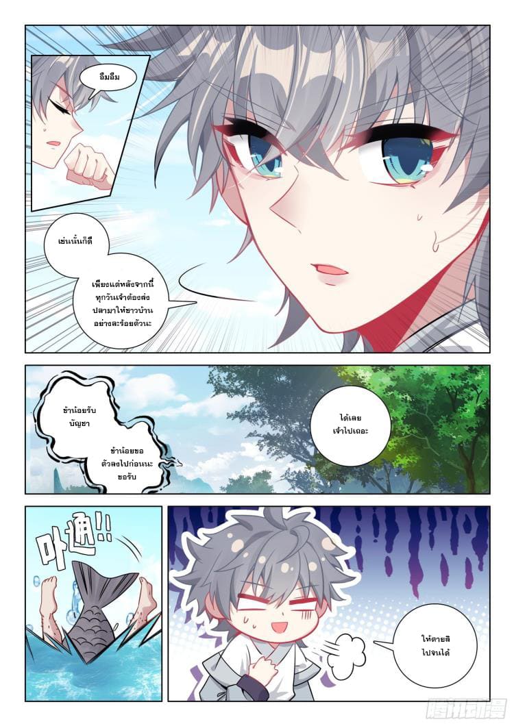 มีแต่ข้าที่เป็นเซียน (ทันจีน) ตอนที่ 35 หน้า 14