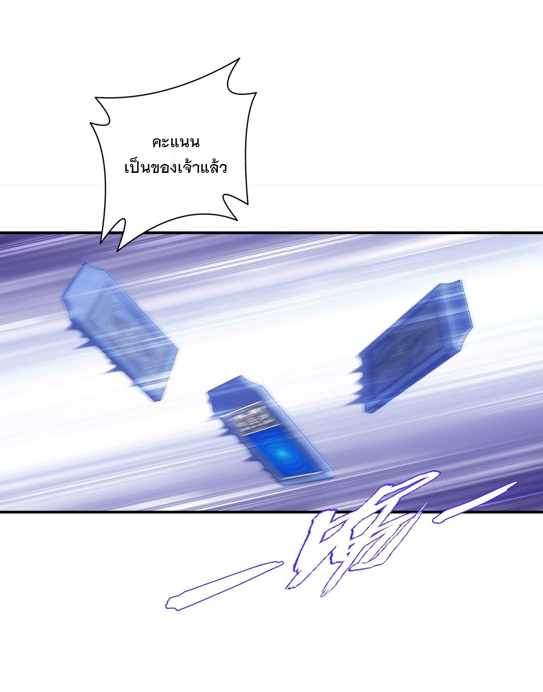 Da Zhu Zai ศึกปรมาจารย์สะท้านฟ้า (ชนจีน) ตอนที่ 359 หน้า 8