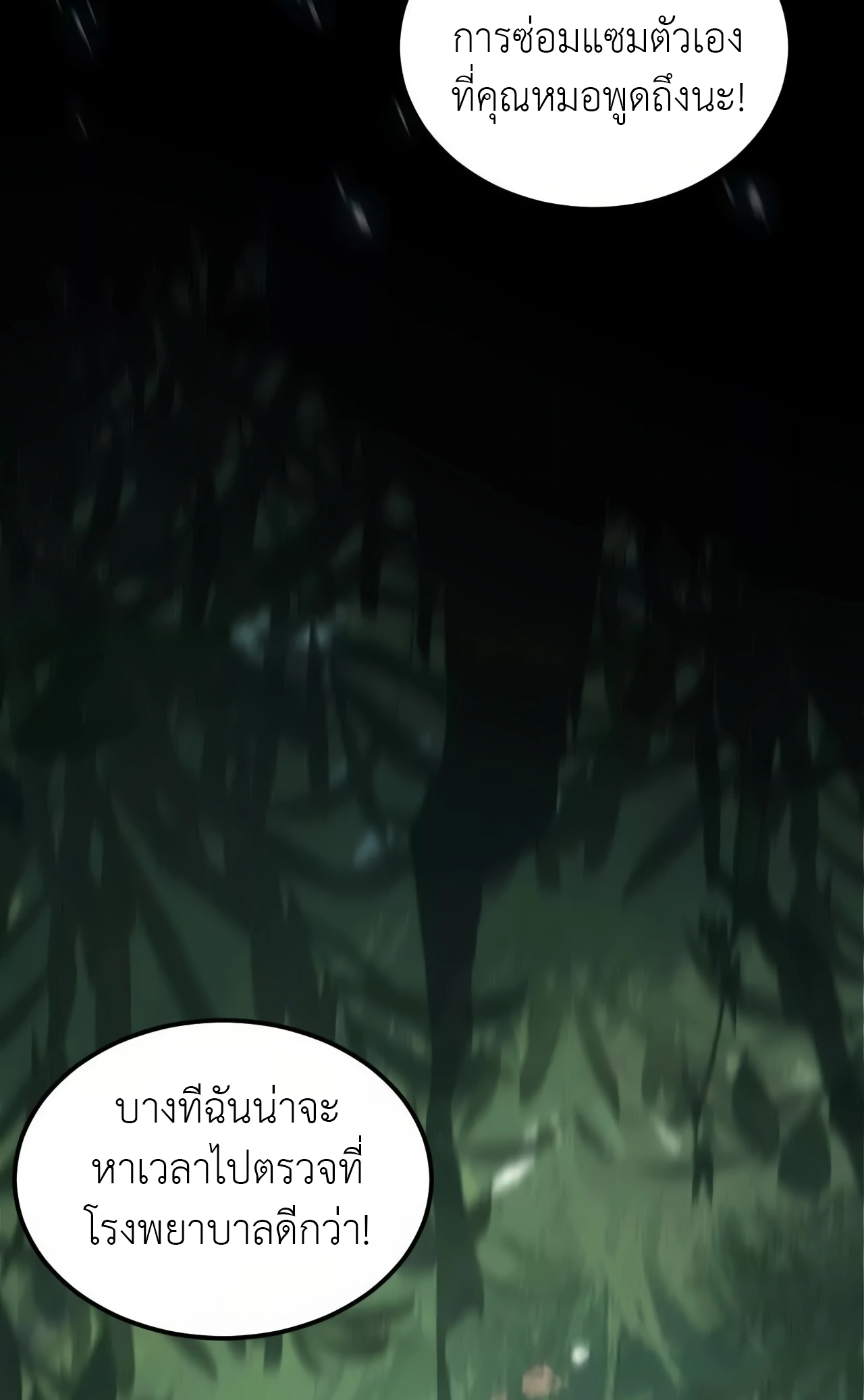 ยอดคน ณ โลกออนไลน์ ตอนที่ 4 หน้า 93