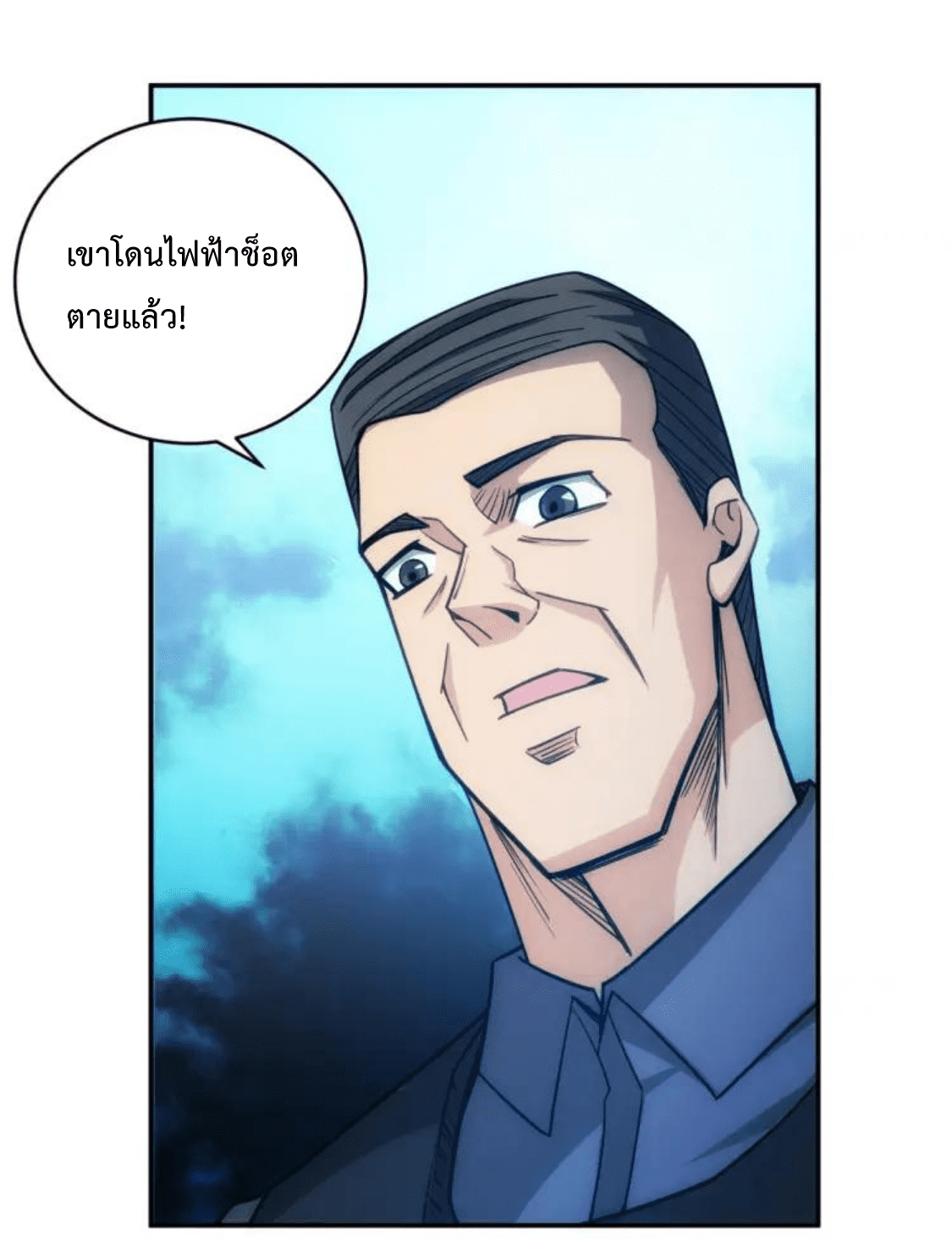 [ชนจีน] เมื่อผมต้องเติมเกม 30,000 ล้านดอลลาร์ ตอนที่ 87 หน้า 8