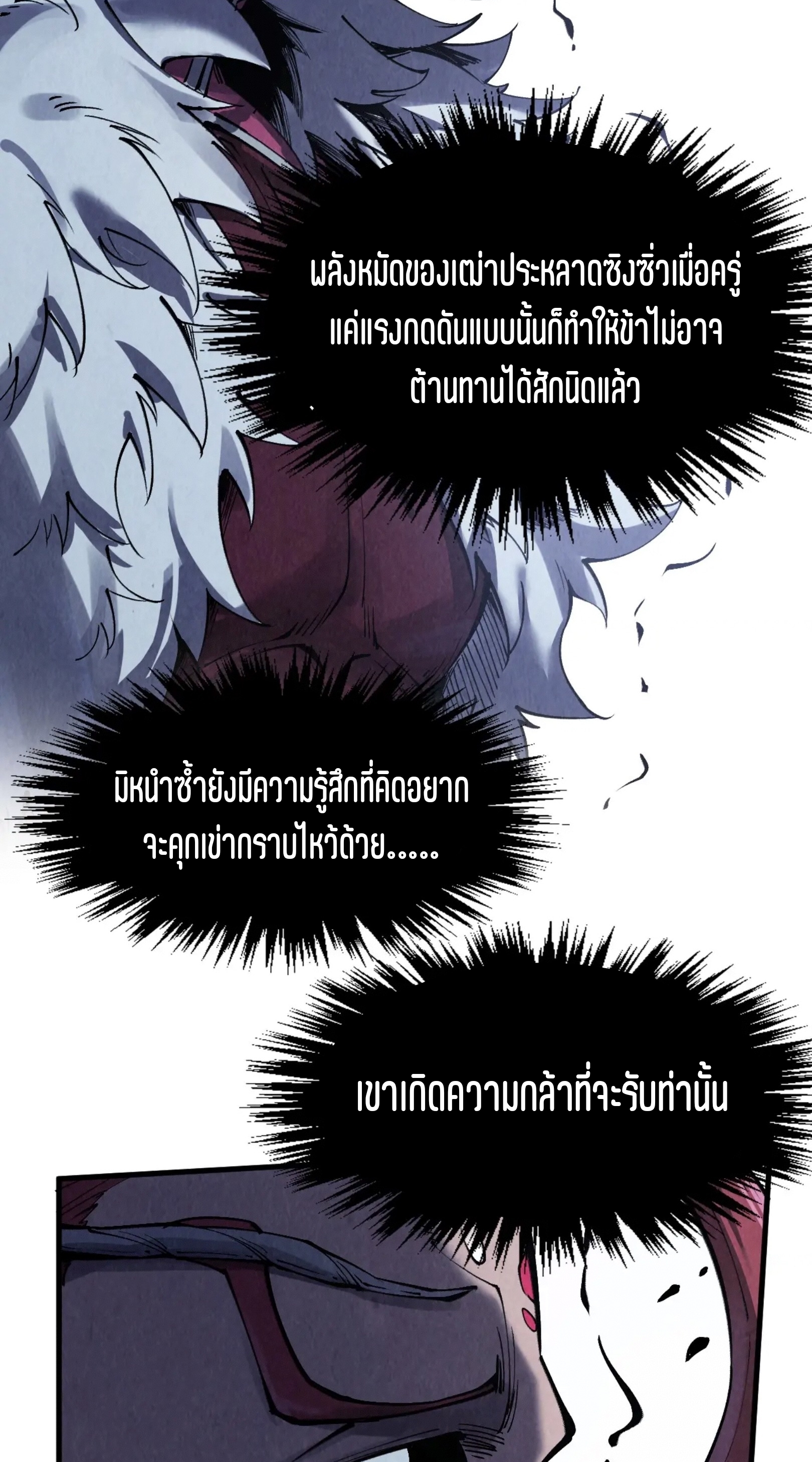 มหาเทพนิรันดร์กาล ตอนที่ 195 หน้า 11