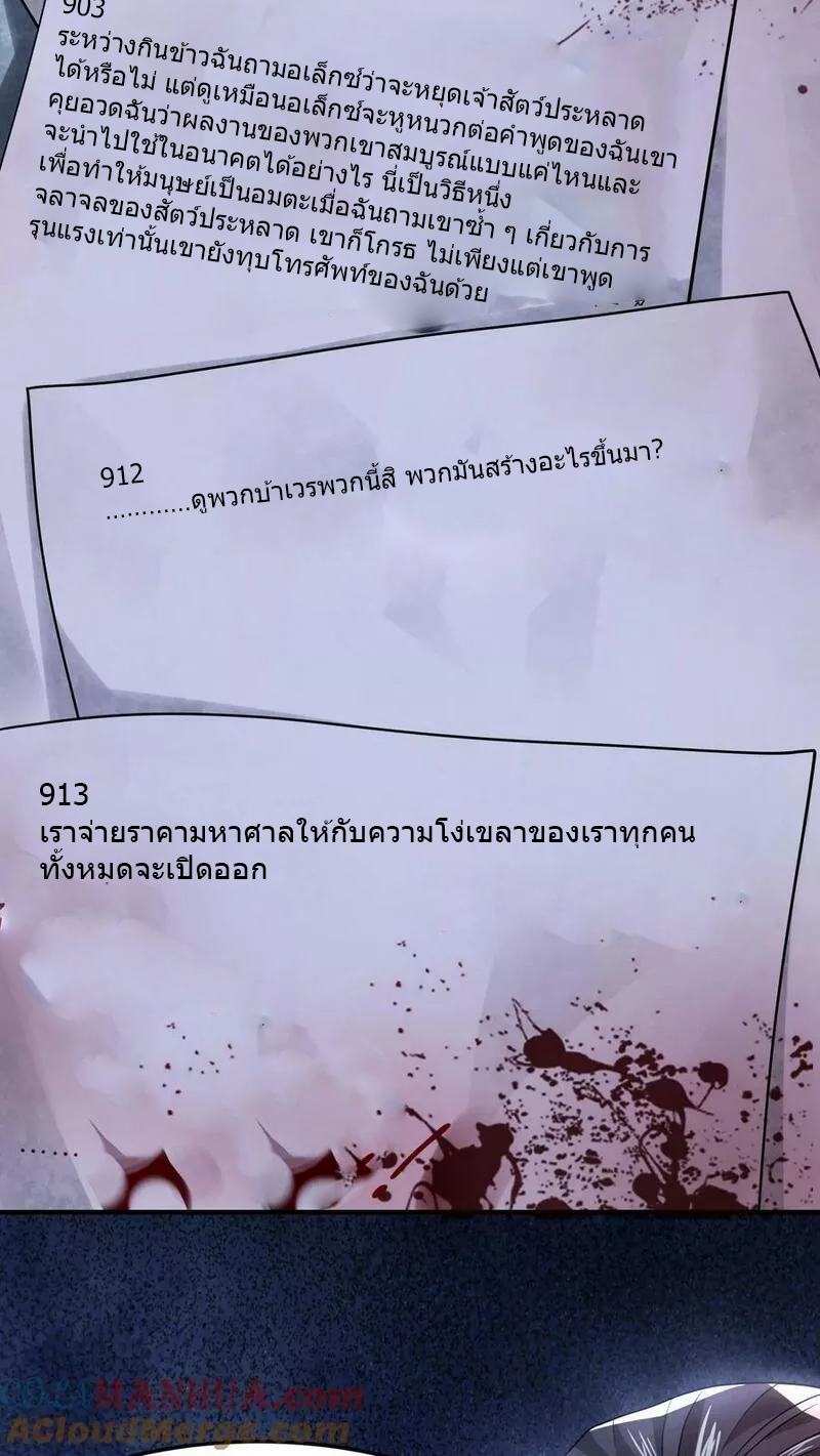 Overly Ferocious of Being Cautious ตอนที่ 44 หน้า 3