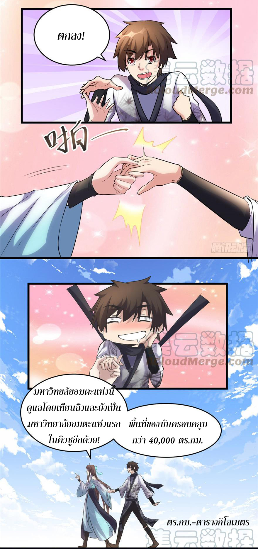 I might be a fake fairy ตอนที่ 3 หน้า 23