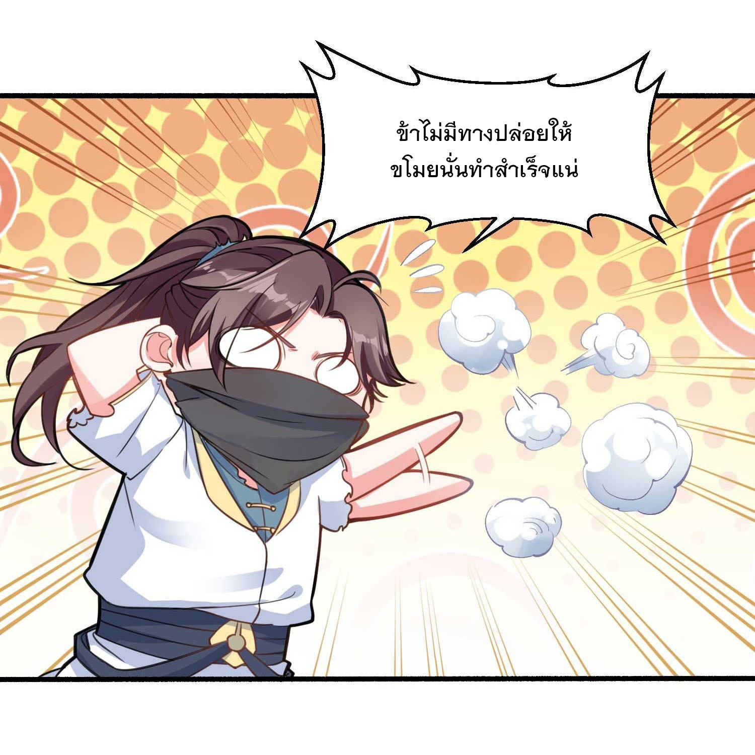 การต่อสู้ของเหล่าคนทรง ตอนที่ 7 หน้า 6