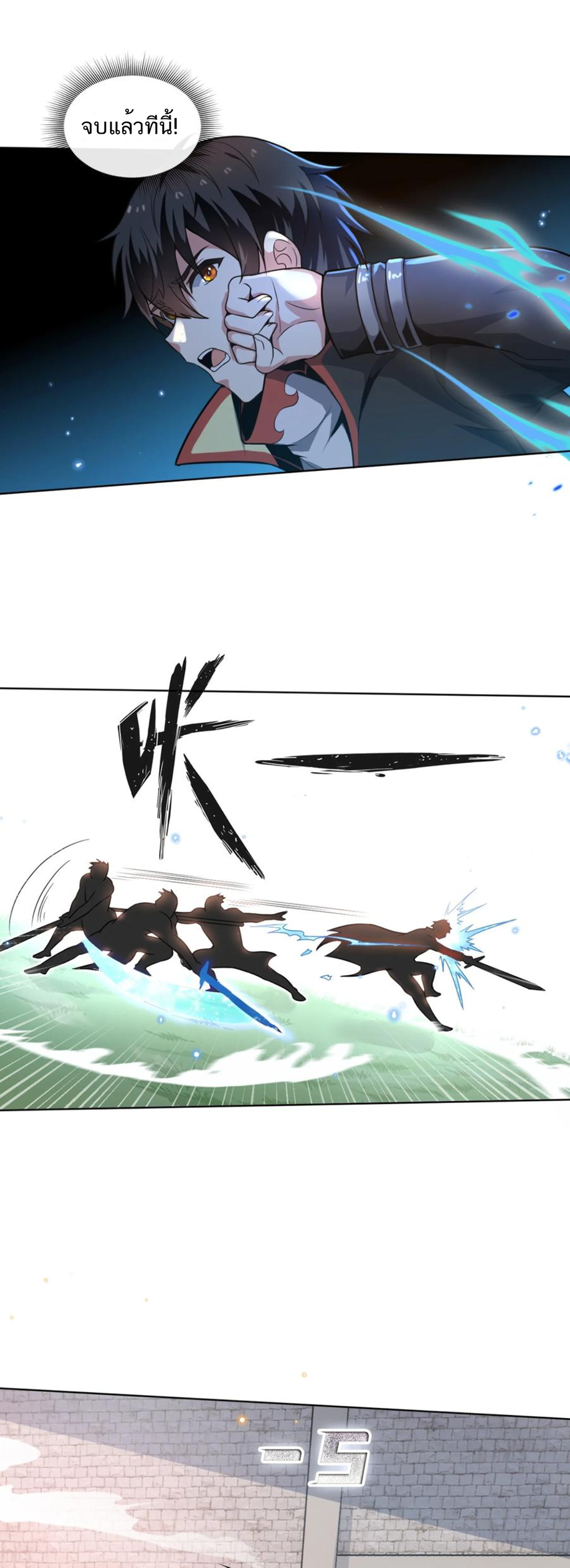 คนทั้งเซิฟก็เอาข้าไม่ลง !!? ตอนที่ 2 หน้า 22