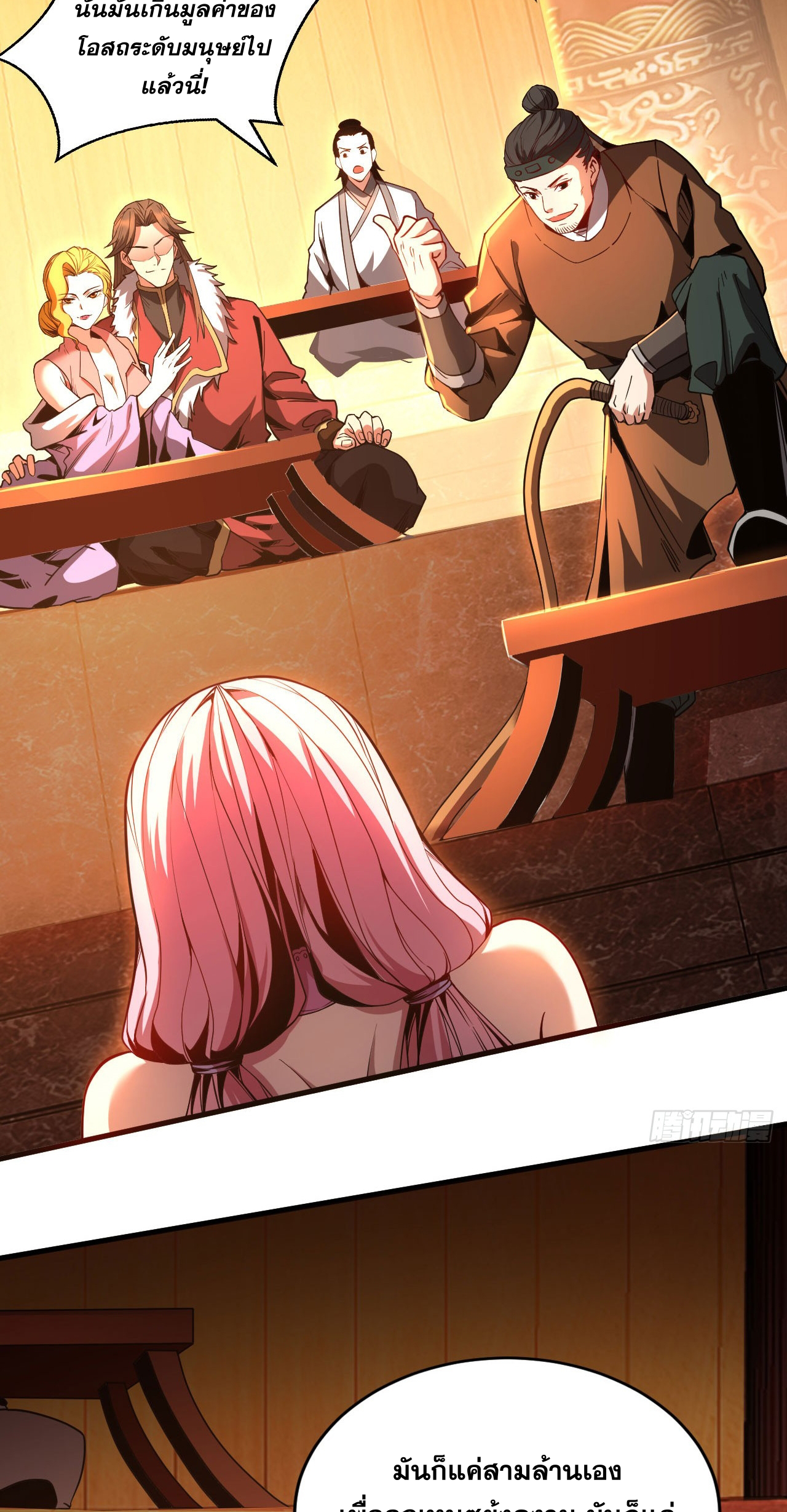 My Disciples Cultivate, While I Slack Off!  ศิษย์ของข้าฝกฝน ส่วนข้าขี้เกียจ ตอนที่ 16 หน้า 9