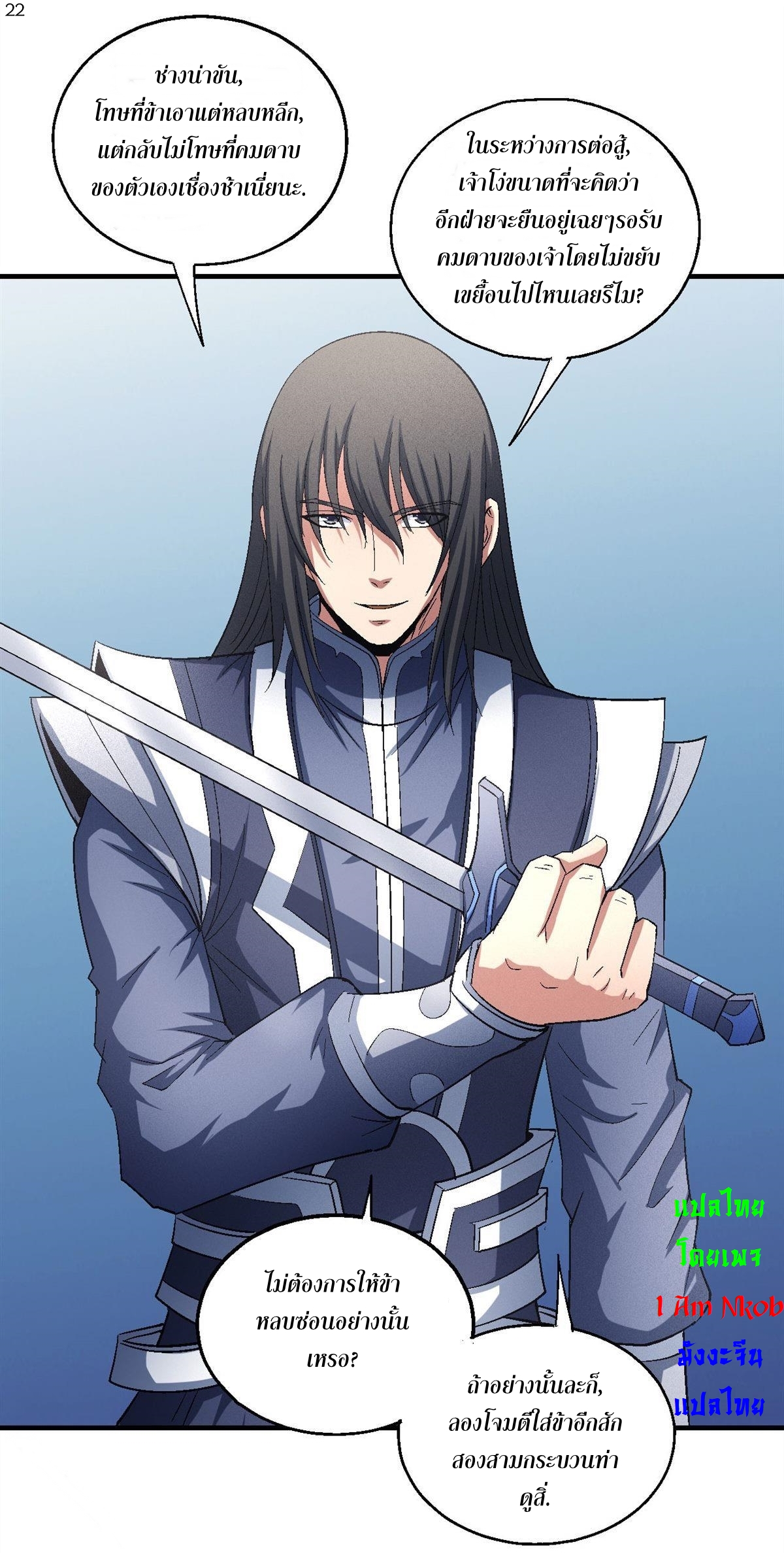 God of Martial Arts เทพยุทธ์แห่งใต้หล้า ตอนที่ 33 หน้า 23