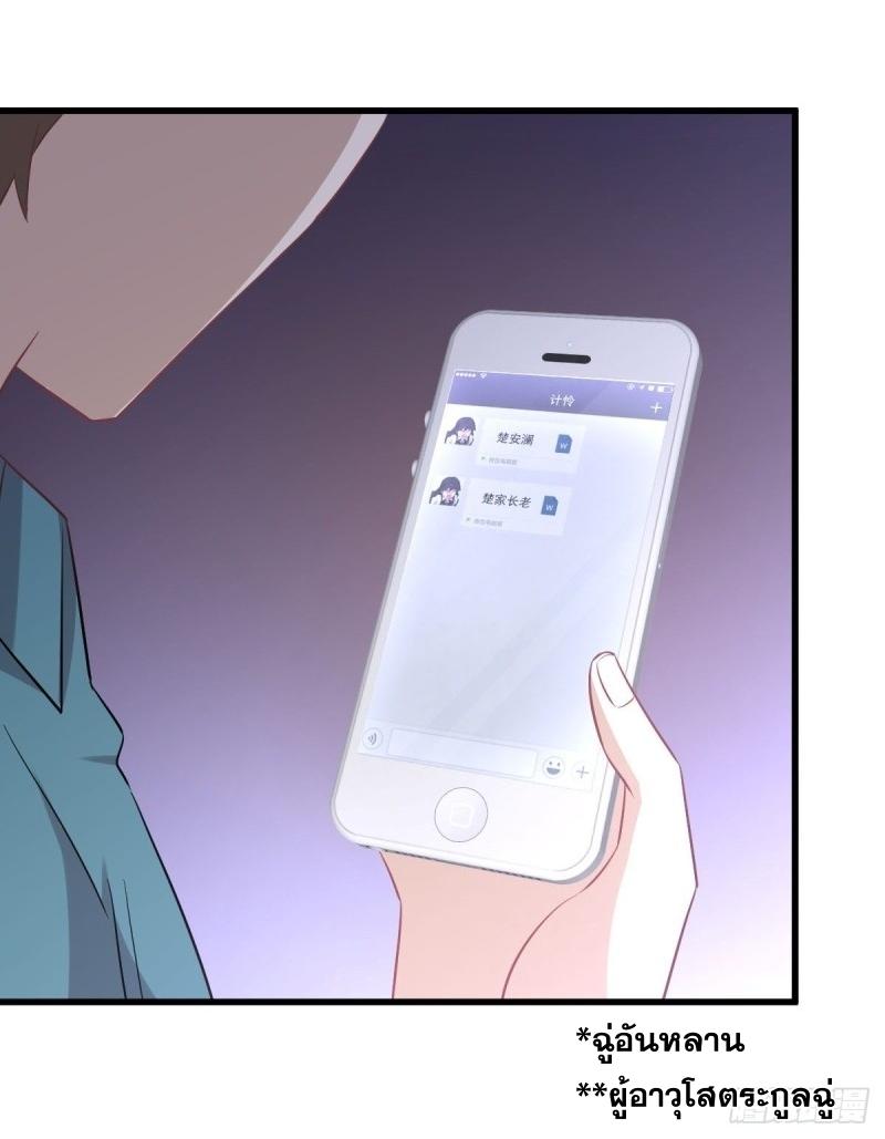 Immortal Swordsman in The Reverse World ข้าเซียนกระบี่ไม่เกาะสตรี ตอนที่ 247 หน้า 30