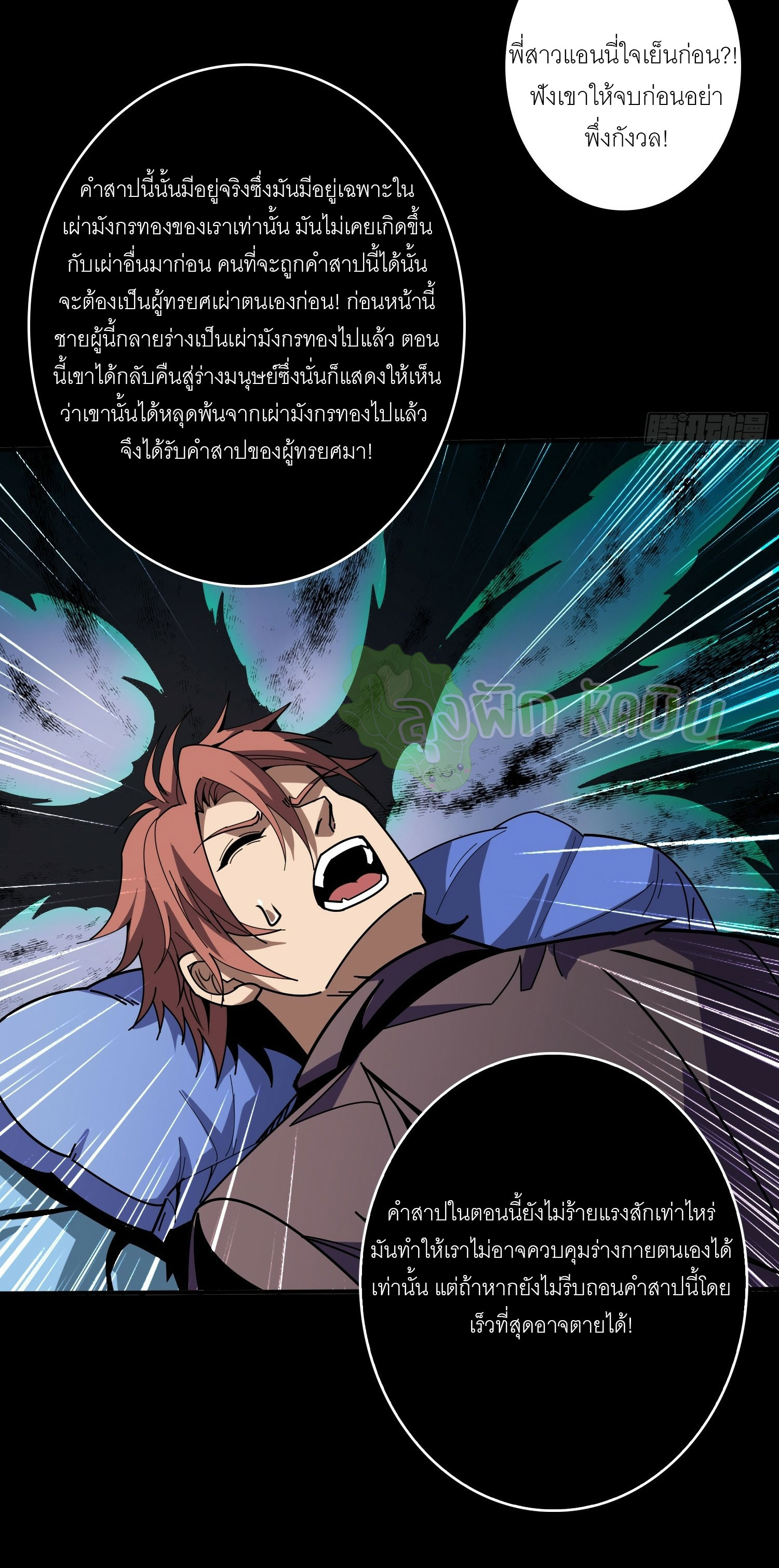 (ชนจีน) IT STARTS WITH A KINGPIN ACCOUNT - จุติจอมราชัน ตอนที่ 428 หน้า 28