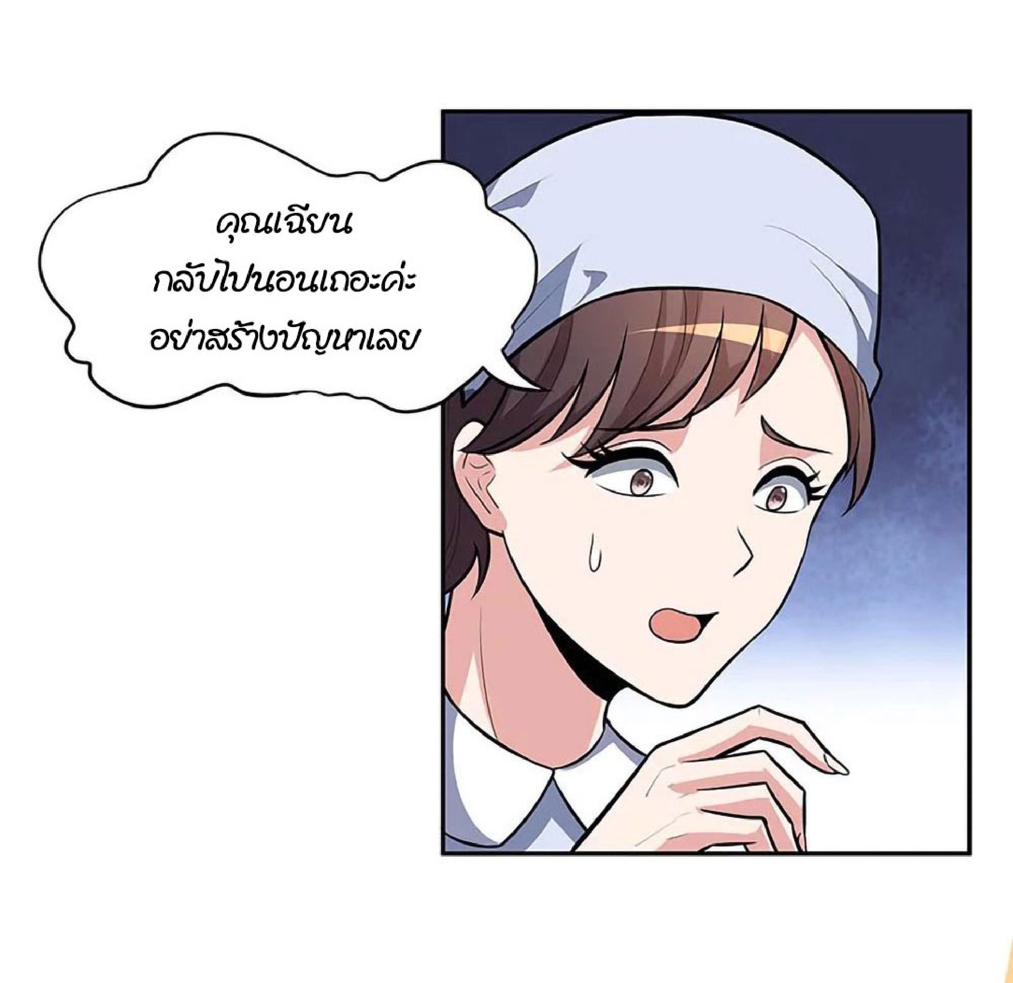 โครตเกรียนเซียนโอสด ตอนที่ 116 หน้า 28