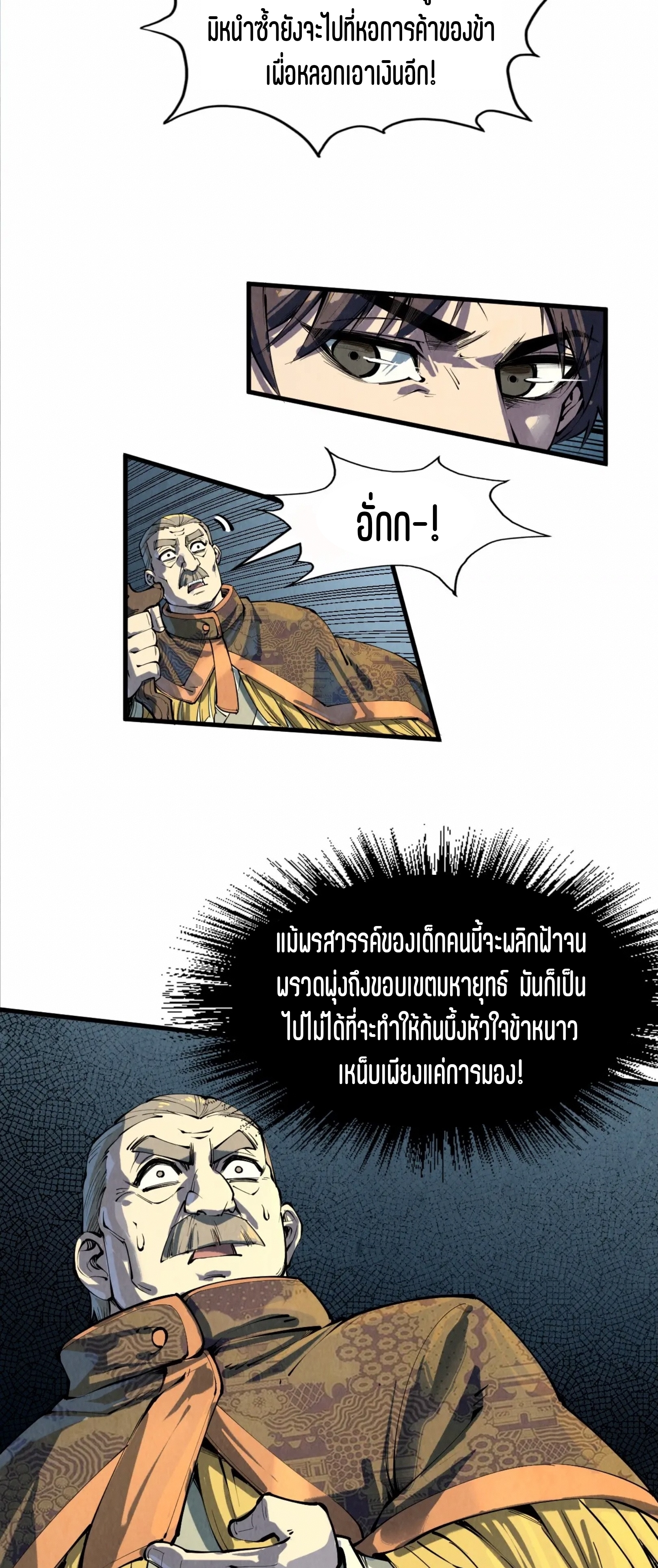 มหาเทพนิรันดร์กาล ตอนที่ 112 หน้า 21