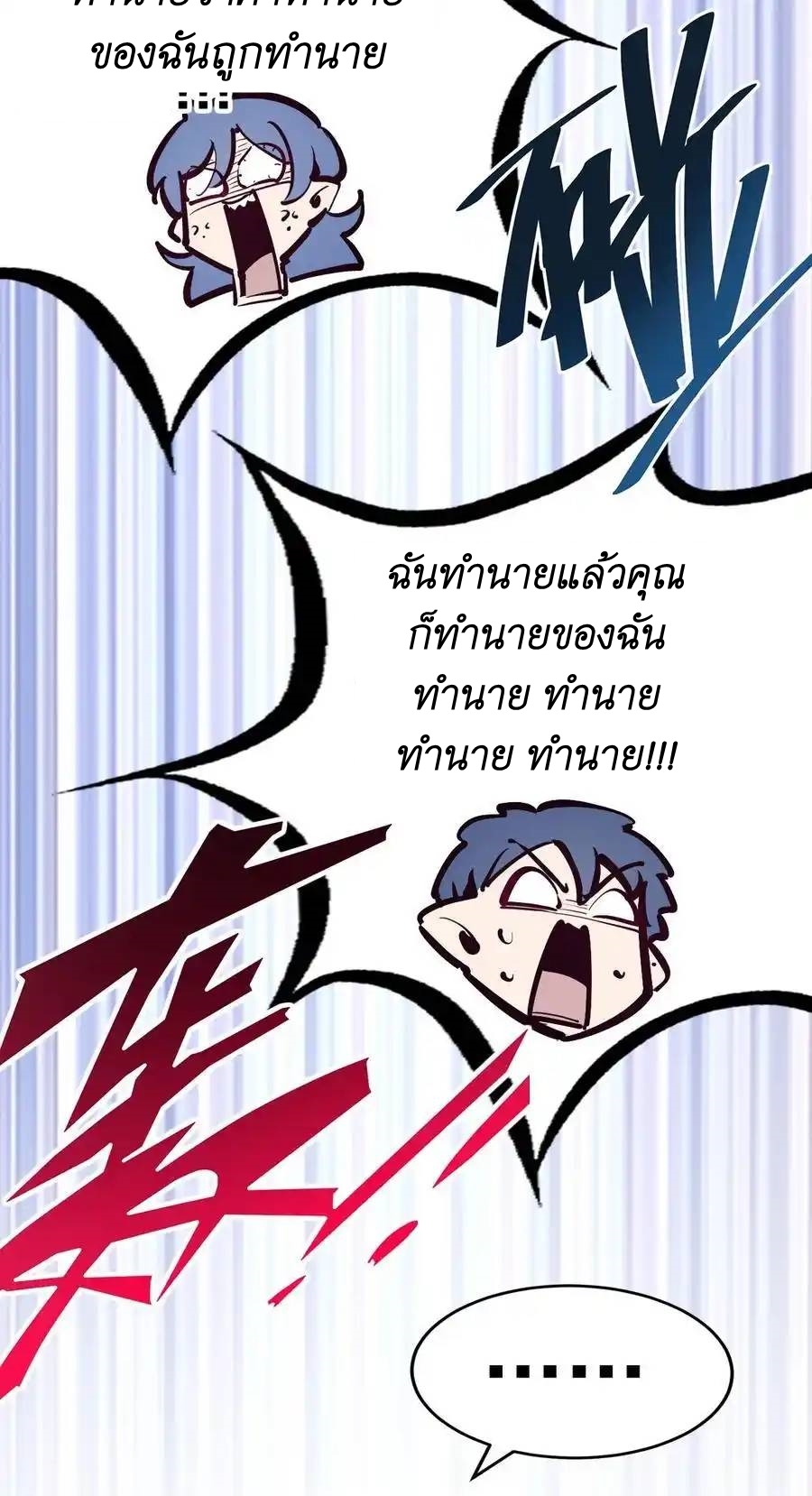 Demon x Angel can't get along! ตอนที่ 129 หน้า 47
