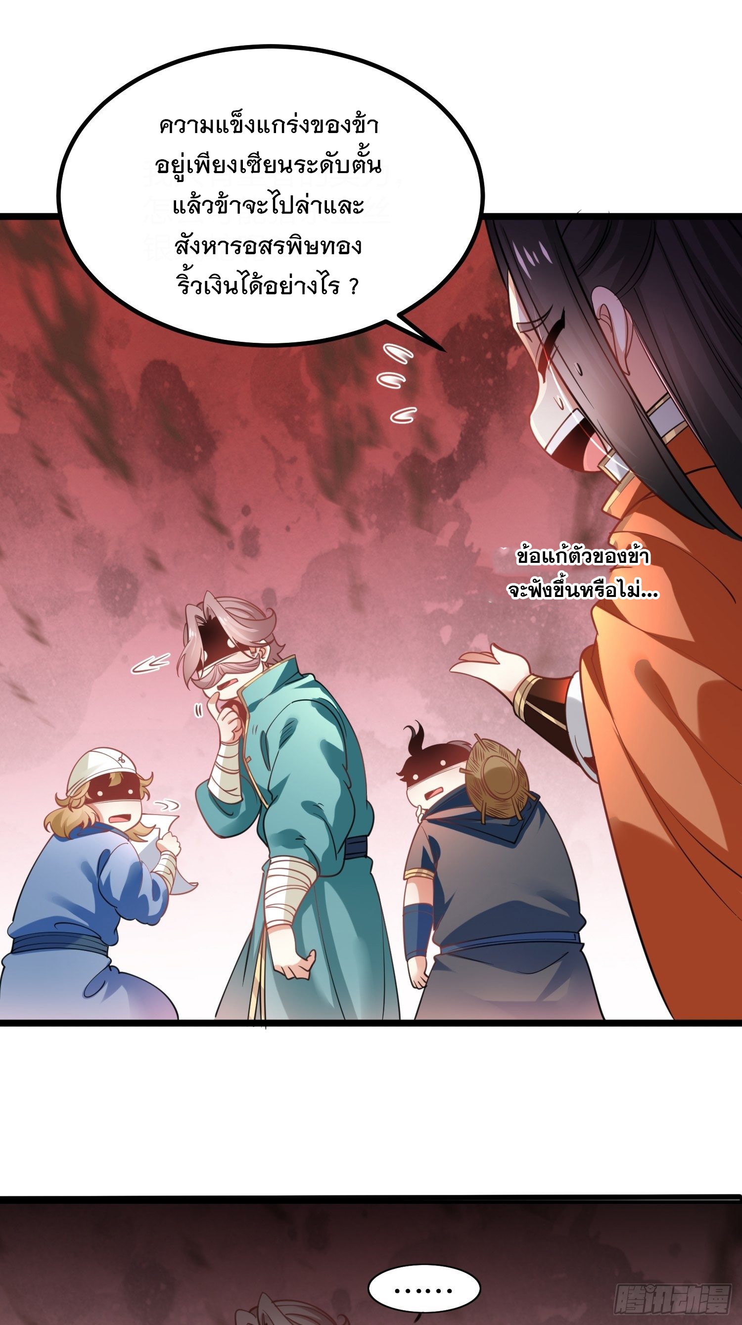 เทพกระบี่มรณะ (ชนจีน) ตอนที่ 64 หน้า 9