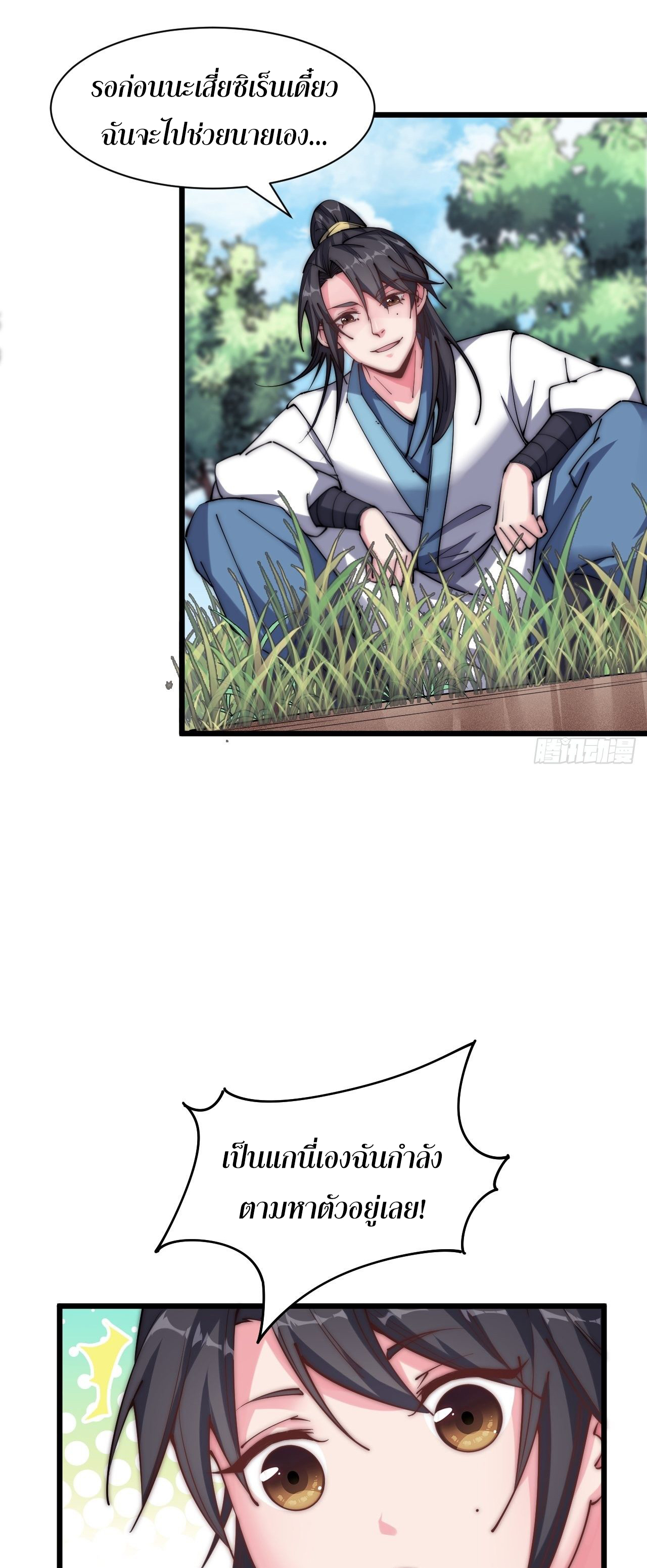 I'm longlife 9000 years old ตอนที่ 26 หน้า 27