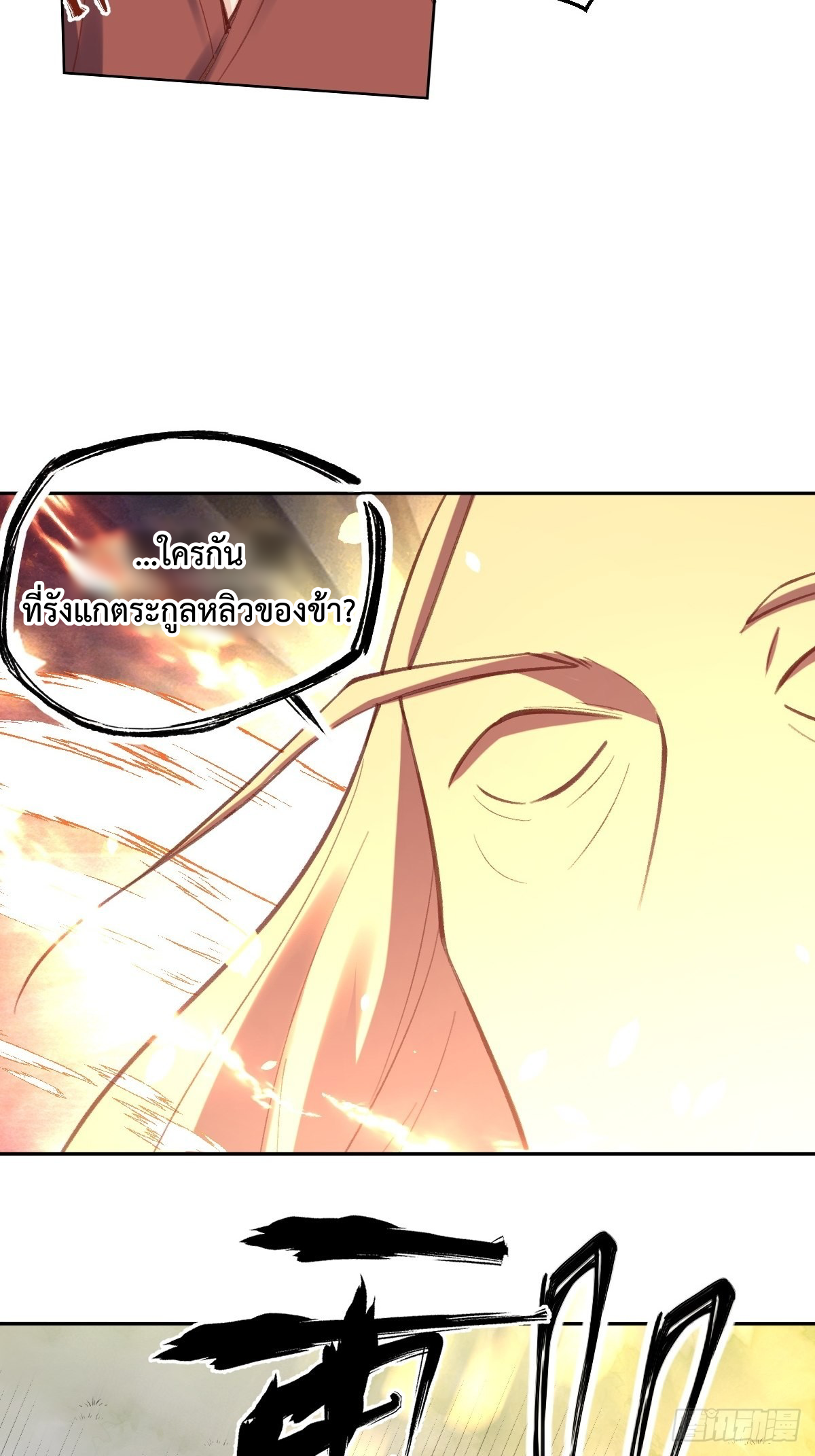 กลายเป็นว่าข้าคือจอมยุทธ์ผู้ยิ่งใหญ่ ตอนที่ 98 หน้า 6