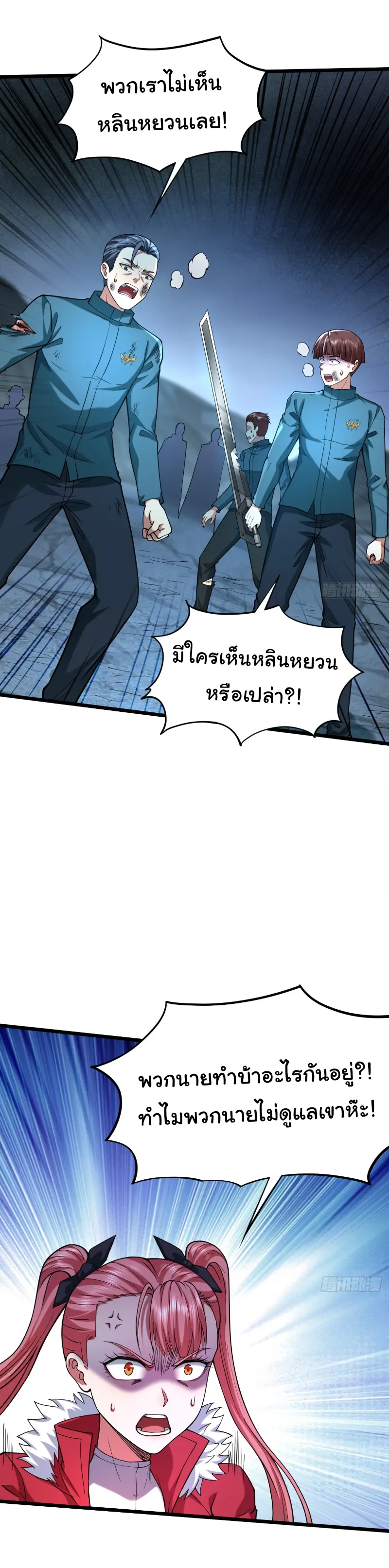 I catch monsters in the apocalypse - ฉันจับสัตว์ประหลาดในวันสิ้นโลก ตอนที่ 19 หน้า 17
