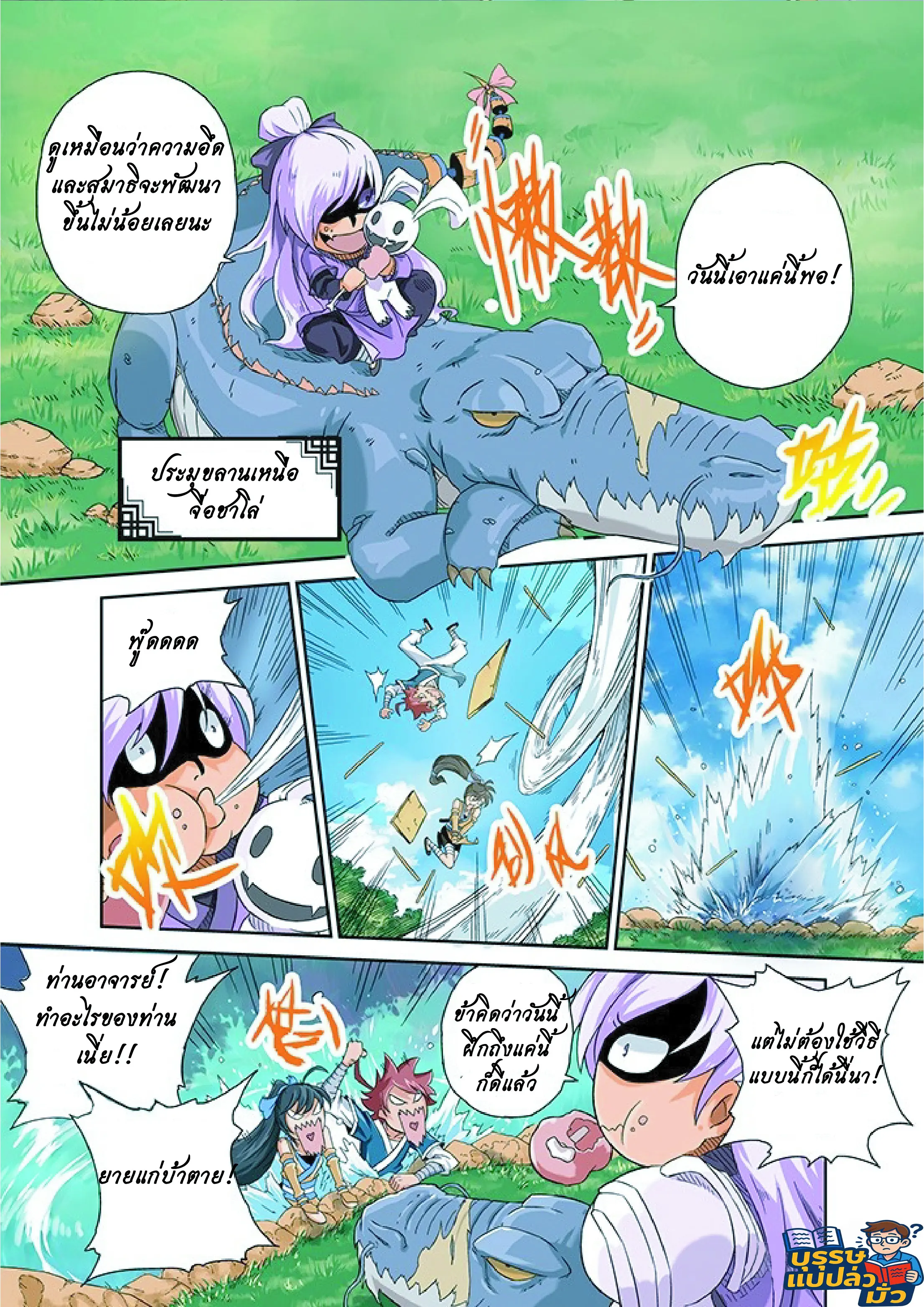 จิตวิญญาณนักสู้ ตอนที่ 3 หน้า 4