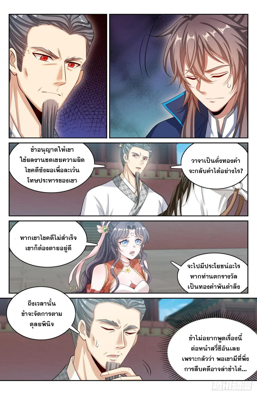 ผู้พิทักษ์รัตติกาล ตอนที่ 169 หน้า 11