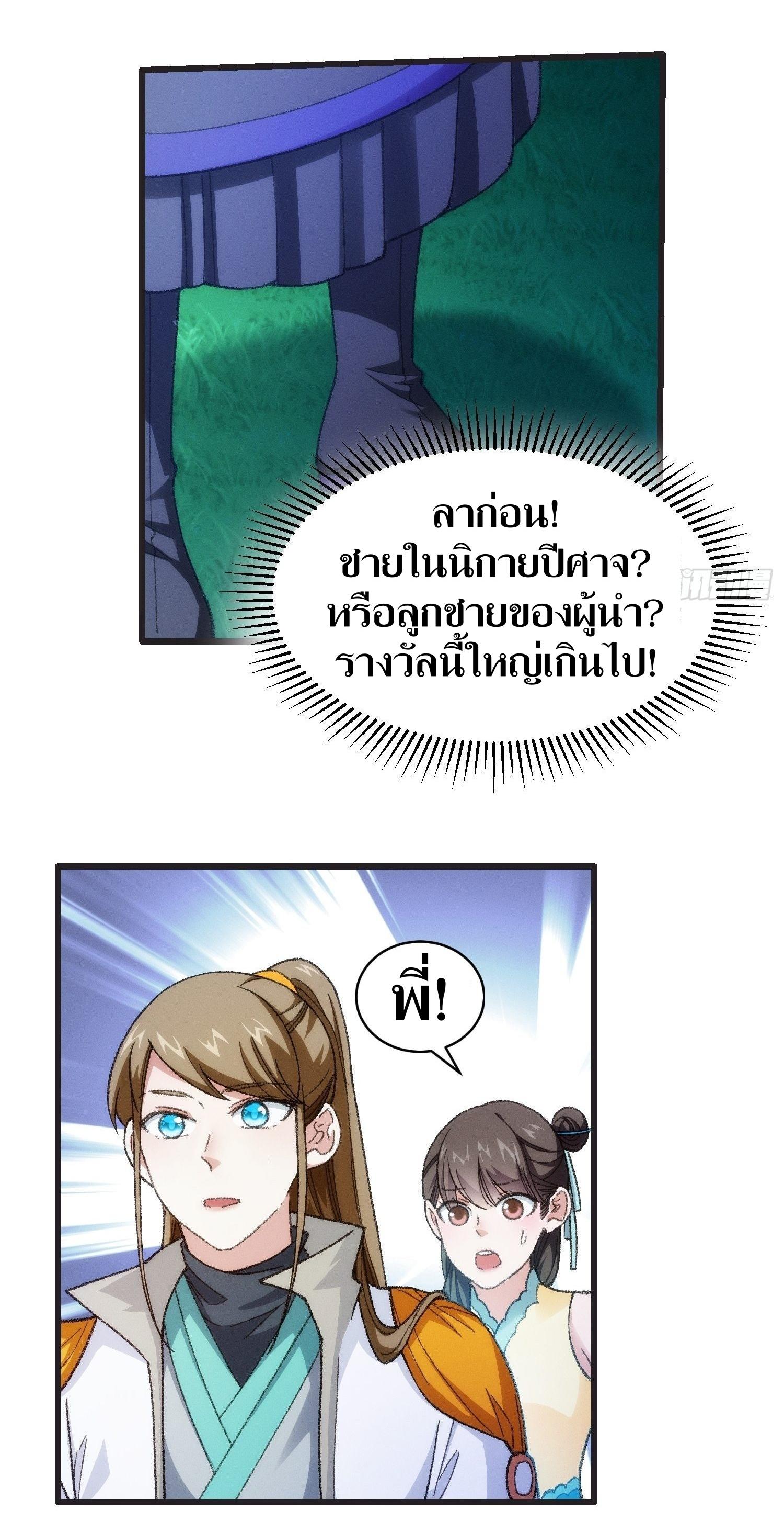 ข้าแค่ไม่เล่นไพ่ตามเกม ตอนที่ 21 หน้า 6